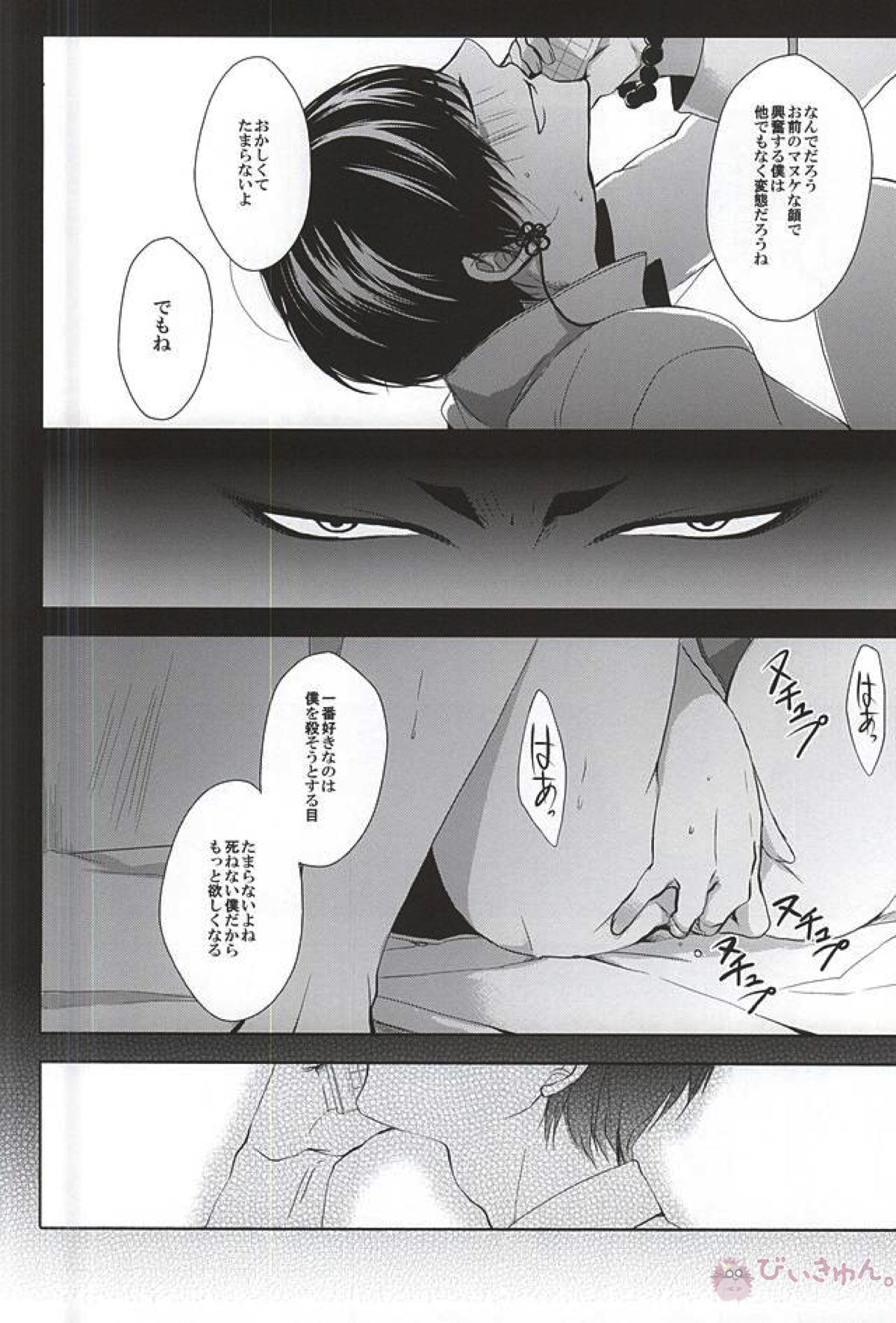 テレフォンヘルプミー【鬼灯の冷徹/鬼白】 page 22