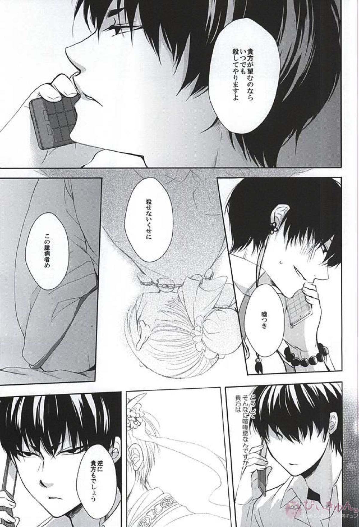 テレフォンヘルプミー【鬼灯の冷徹/鬼白】 page 23