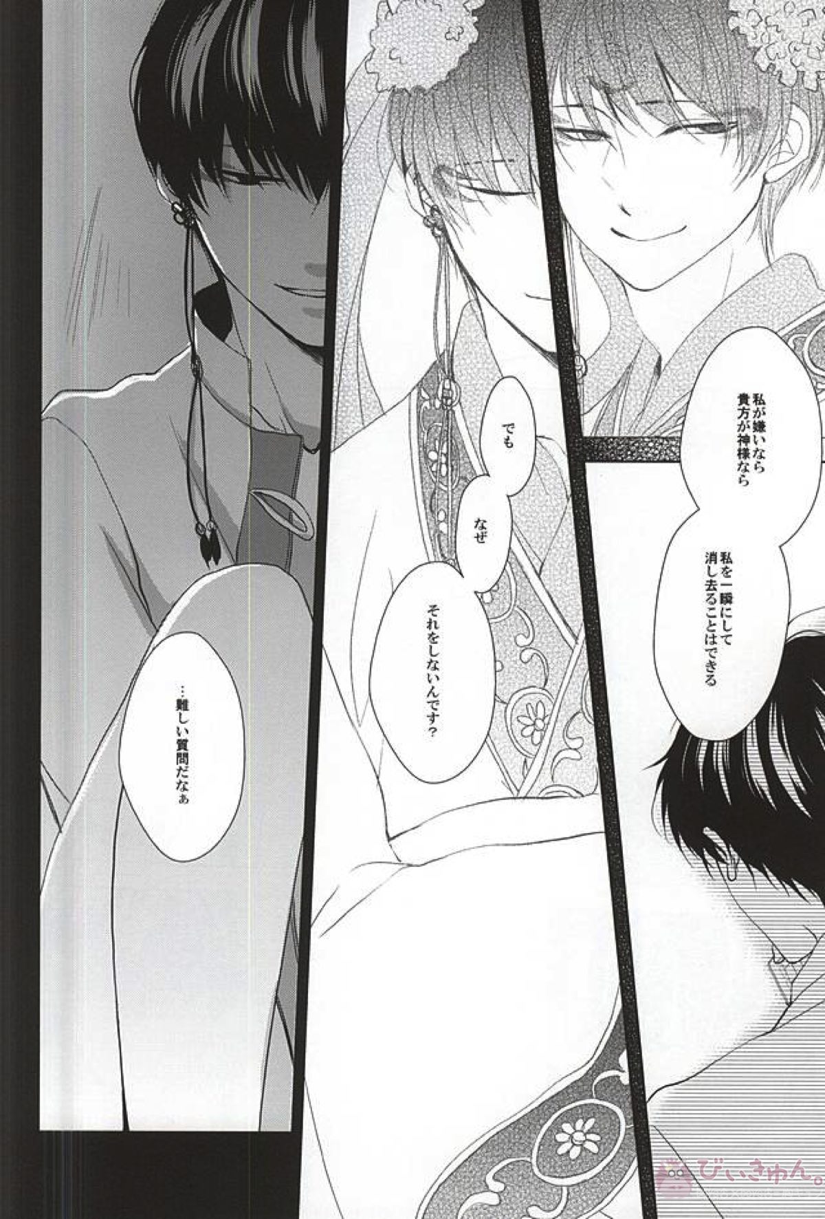 テレフォンヘルプミー【鬼灯の冷徹/鬼白】 page 24