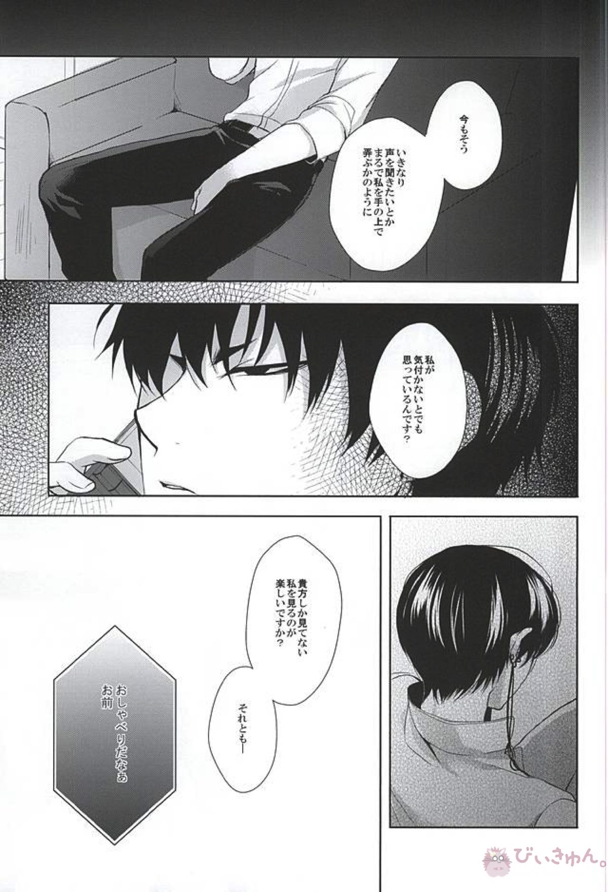 テレフォンヘルプミー【鬼灯の冷徹/鬼白】 page 25