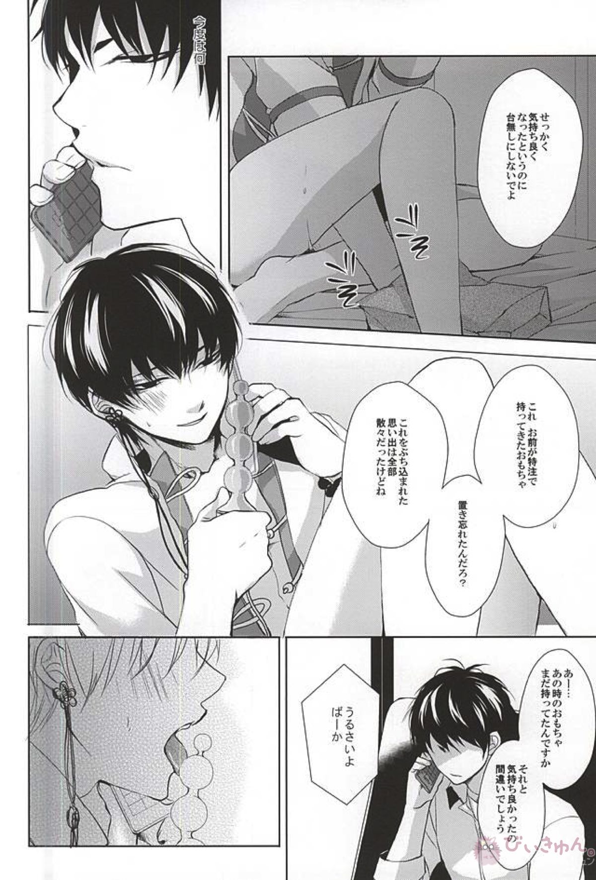 テレフォンヘルプミー【鬼灯の冷徹/鬼白】 page 26