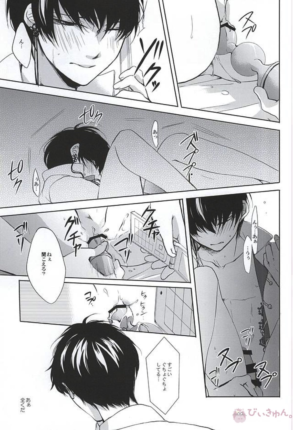 テレフォンヘルプミー【鬼灯の冷徹/鬼白】 page 27