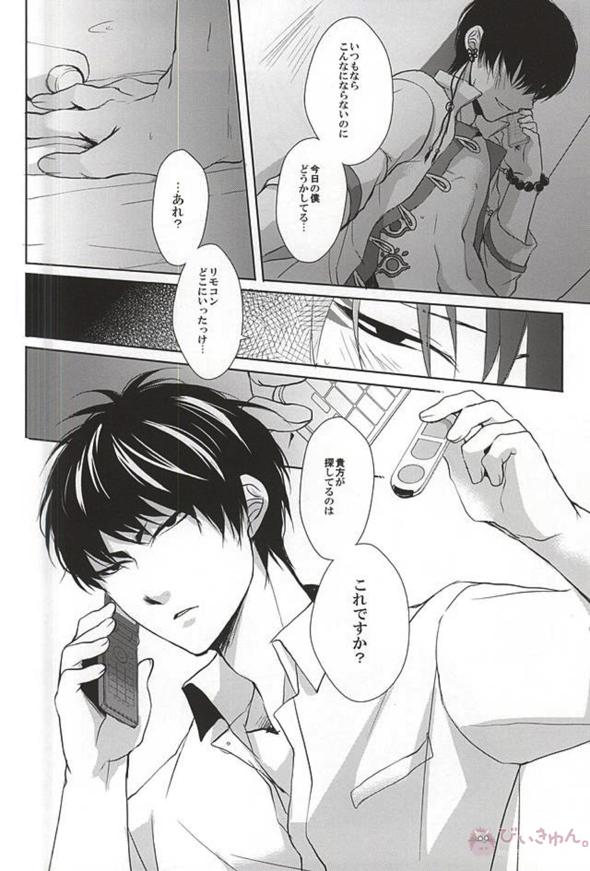 テレフォンヘルプミー【鬼灯の冷徹/鬼白】 page 28