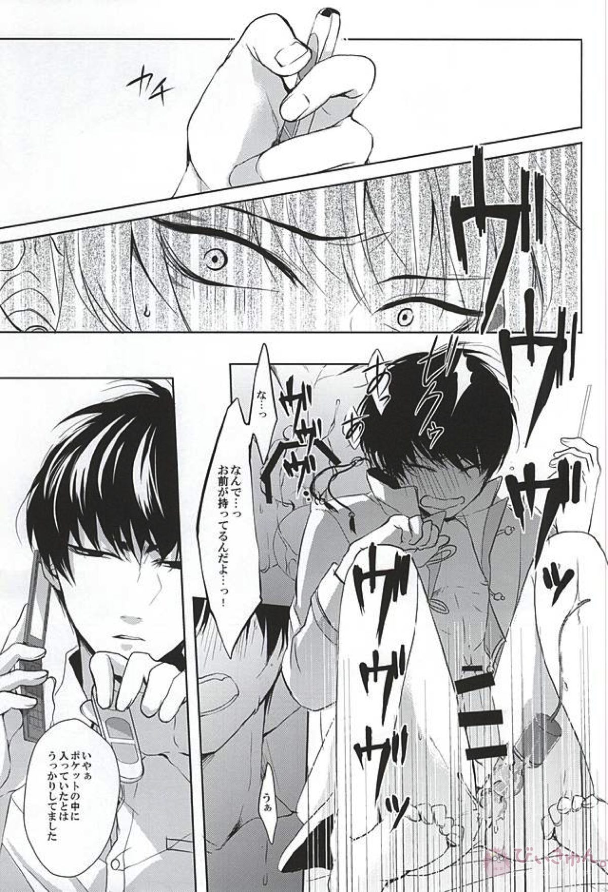 テレフォンヘルプミー【鬼灯の冷徹/鬼白】 page 29
