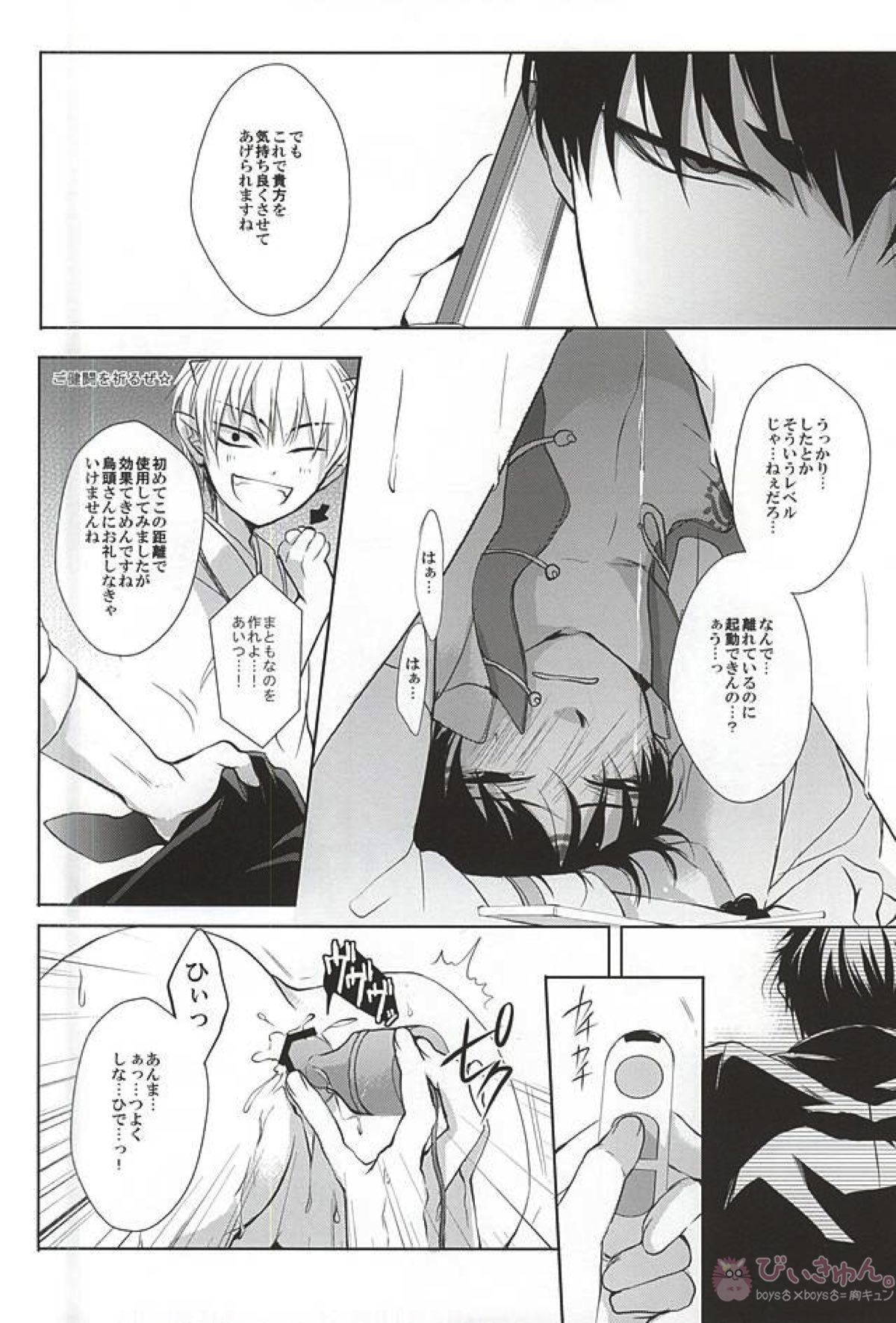 テレフォンヘルプミー【鬼灯の冷徹/鬼白】 page 30
