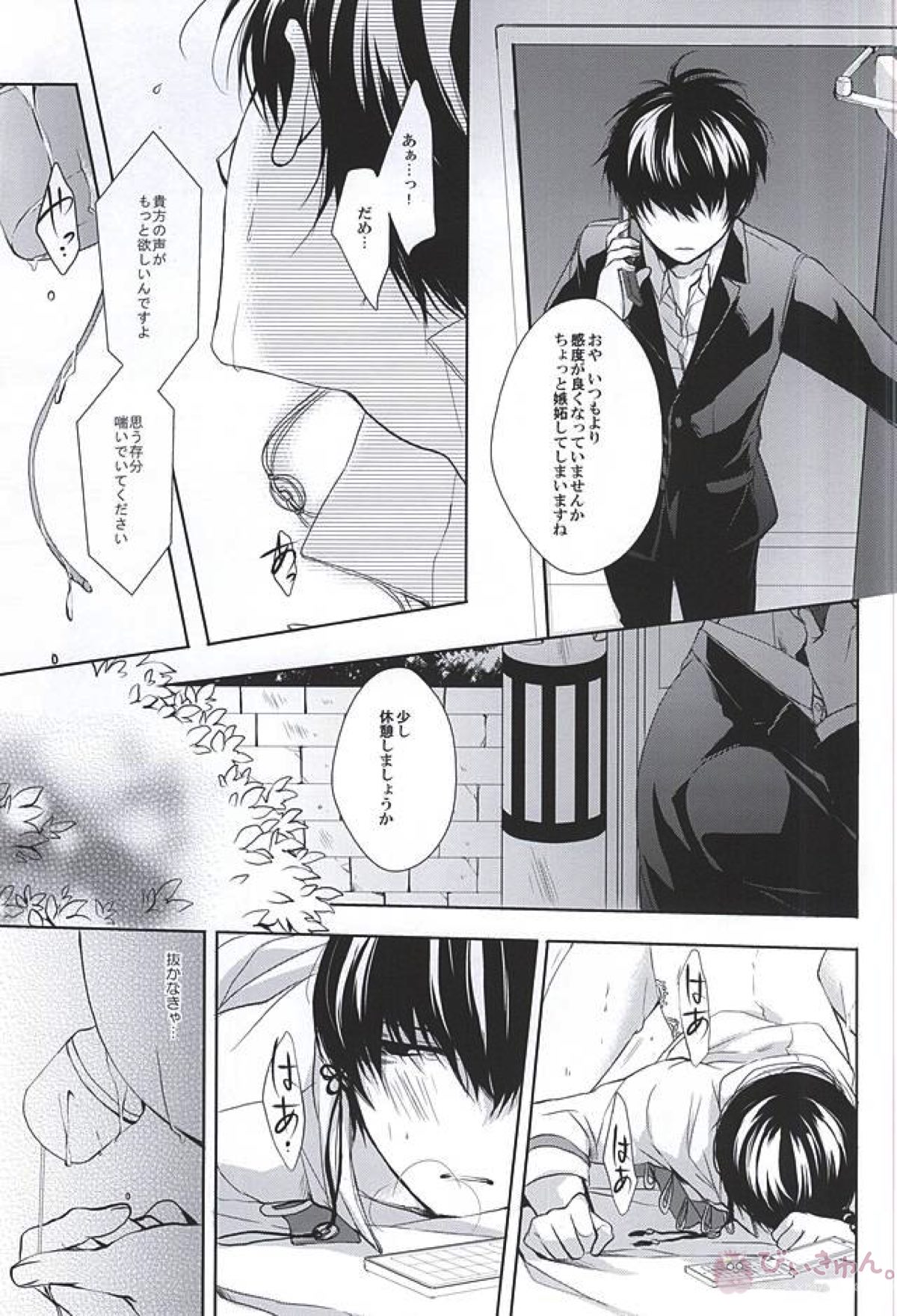 テレフォンヘルプミー【鬼灯の冷徹/鬼白】 page 31