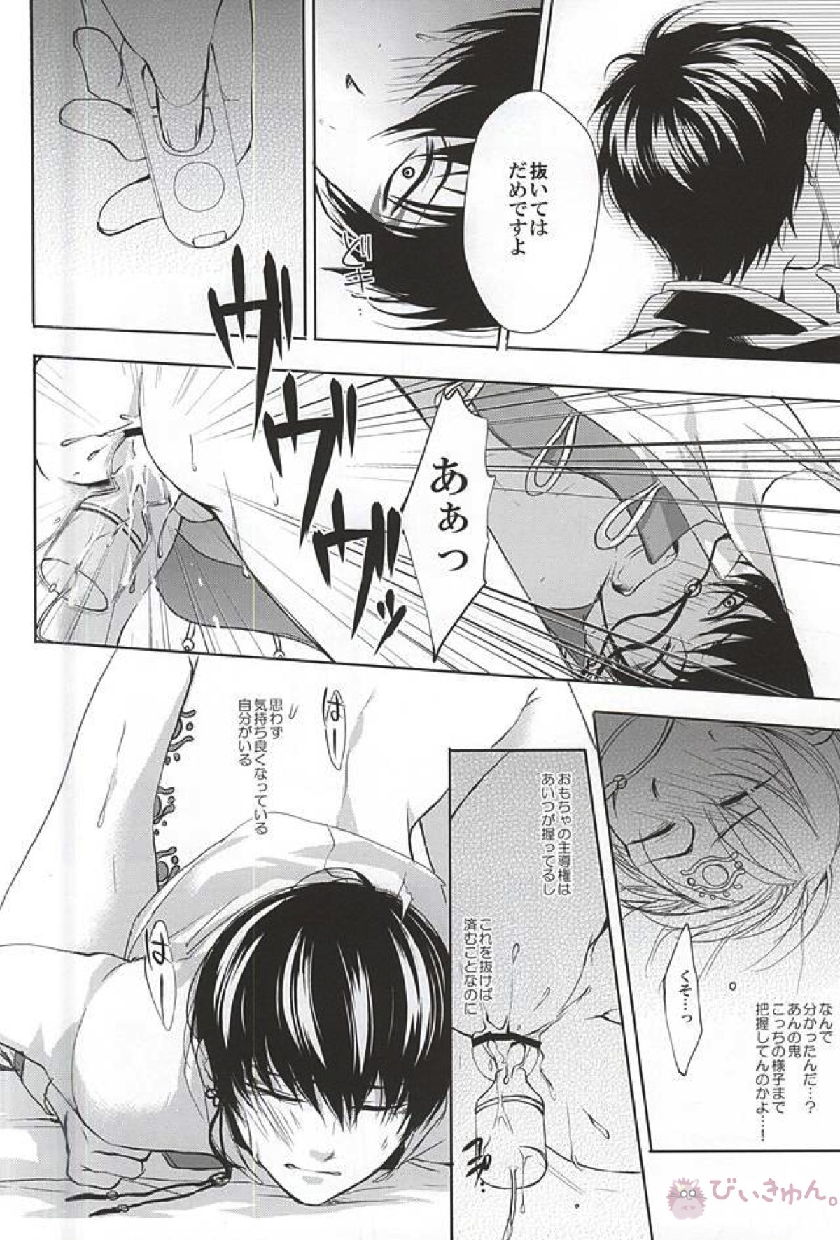 テレフォンヘルプミー【鬼灯の冷徹/鬼白】 page 32