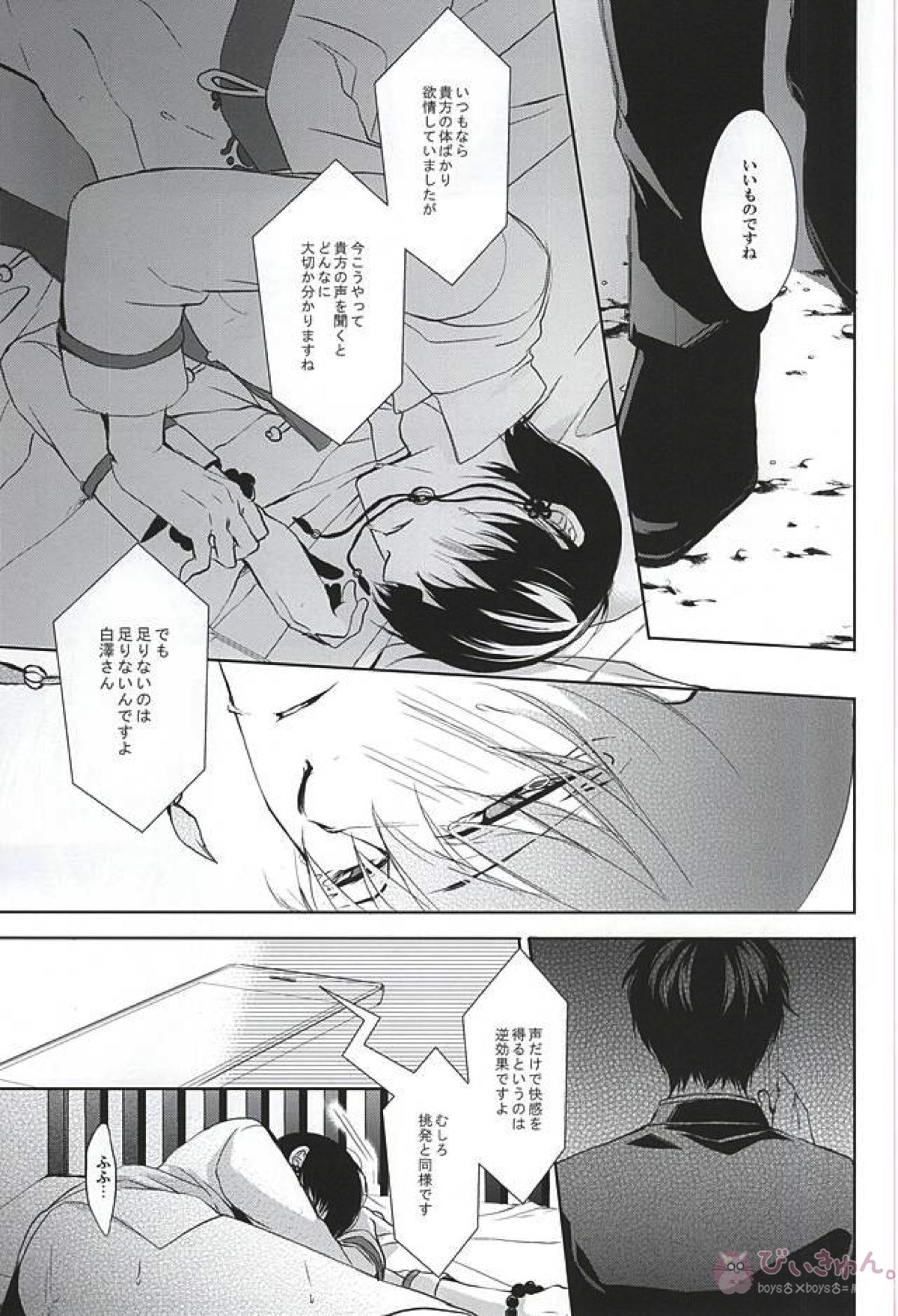テレフォンヘルプミー【鬼灯の冷徹/鬼白】 page 33