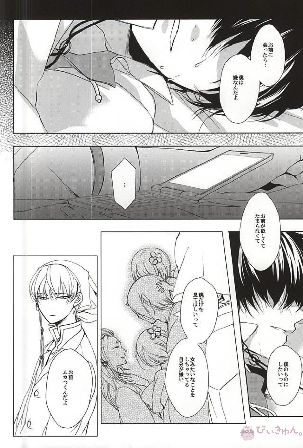 テレフォンヘルプミー【鬼灯の冷徹/鬼白】 page 34