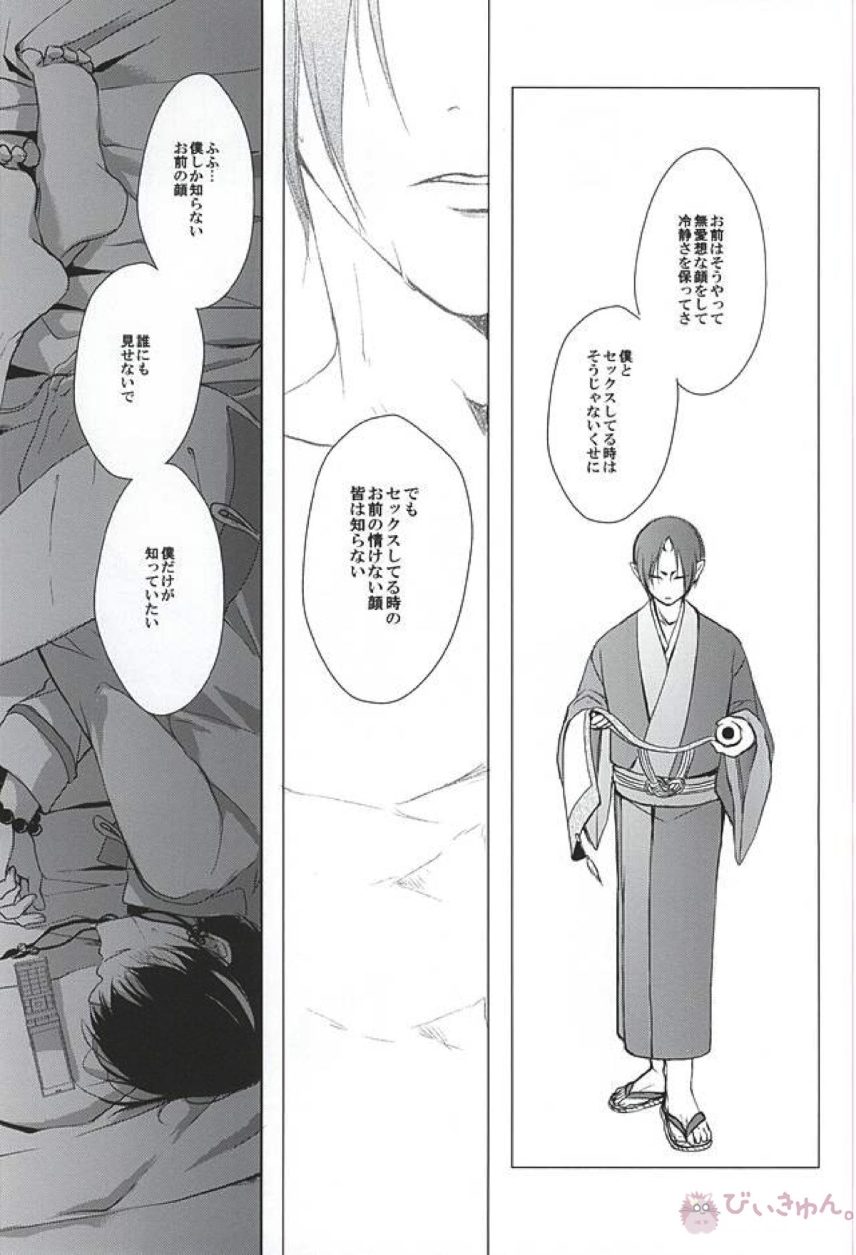 テレフォンヘルプミー【鬼灯の冷徹/鬼白】 page 35