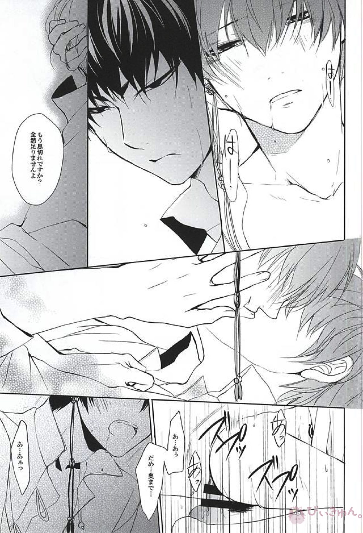 テレフォンヘルプミー【鬼灯の冷徹/鬼白】 page 43