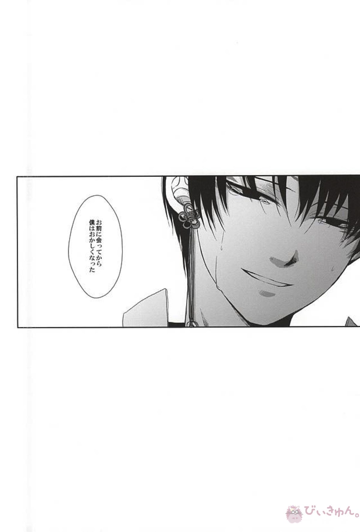 テレフォンヘルプミー【鬼灯の冷徹/鬼白】 page 46
