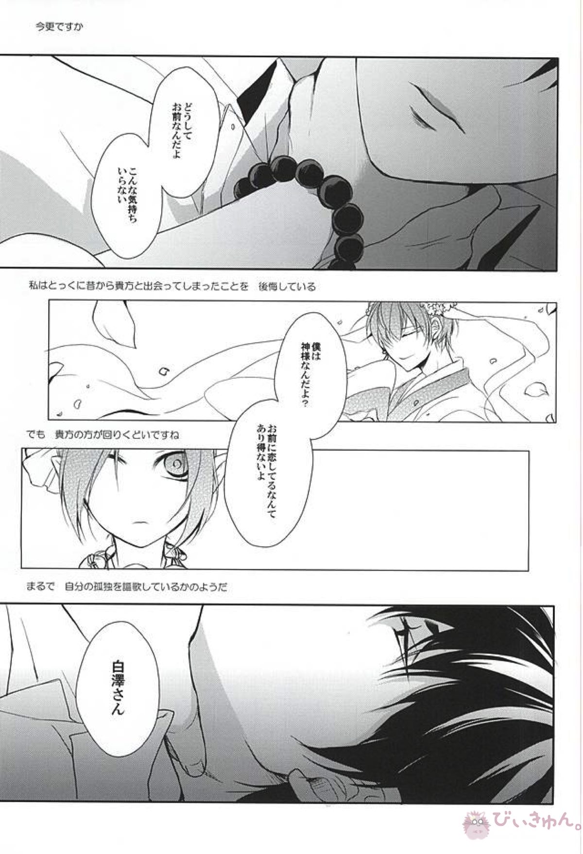 テレフォンヘルプミー【鬼灯の冷徹/鬼白】 page 47