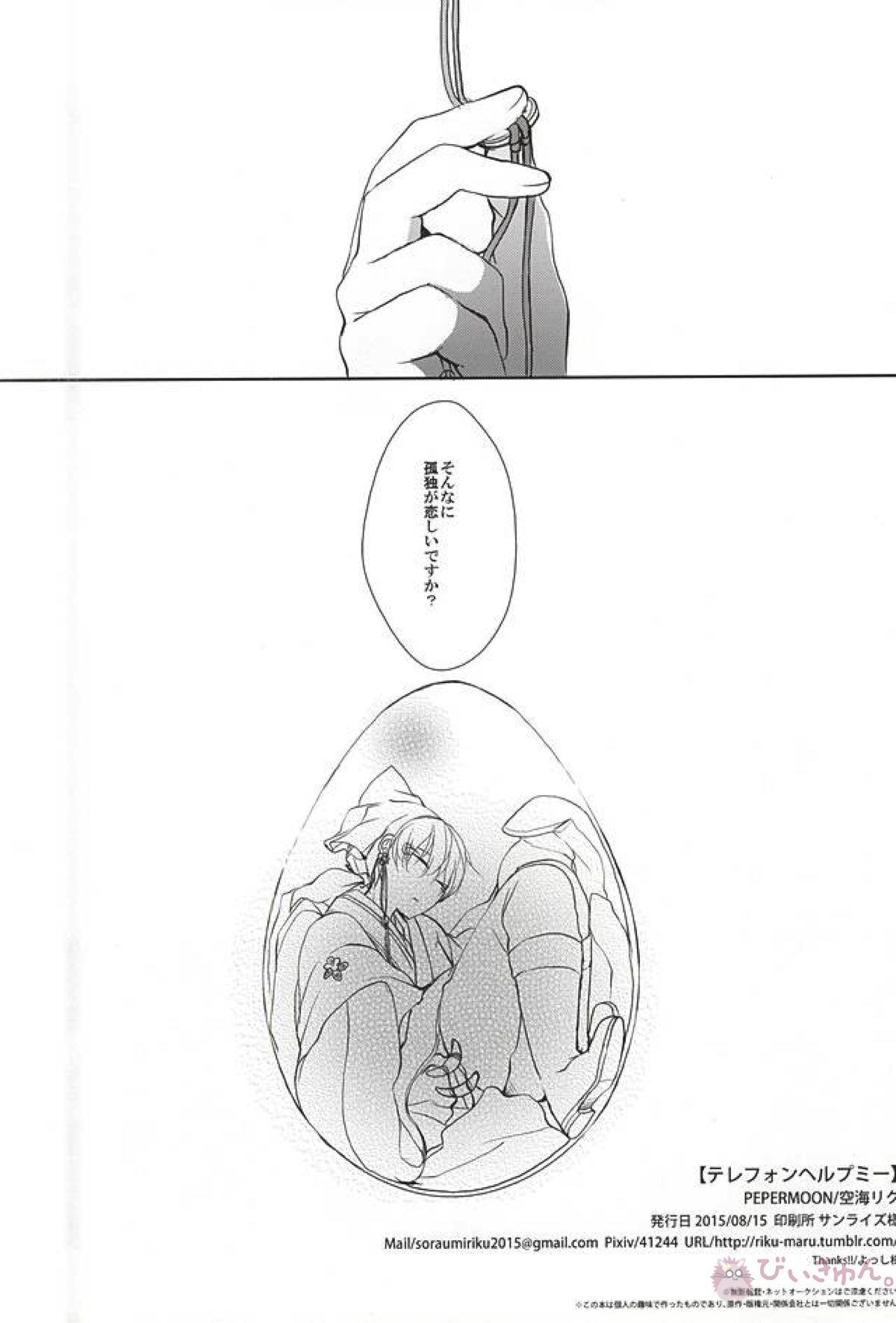 テレフォンヘルプミー【鬼灯の冷徹/鬼白】 page 48