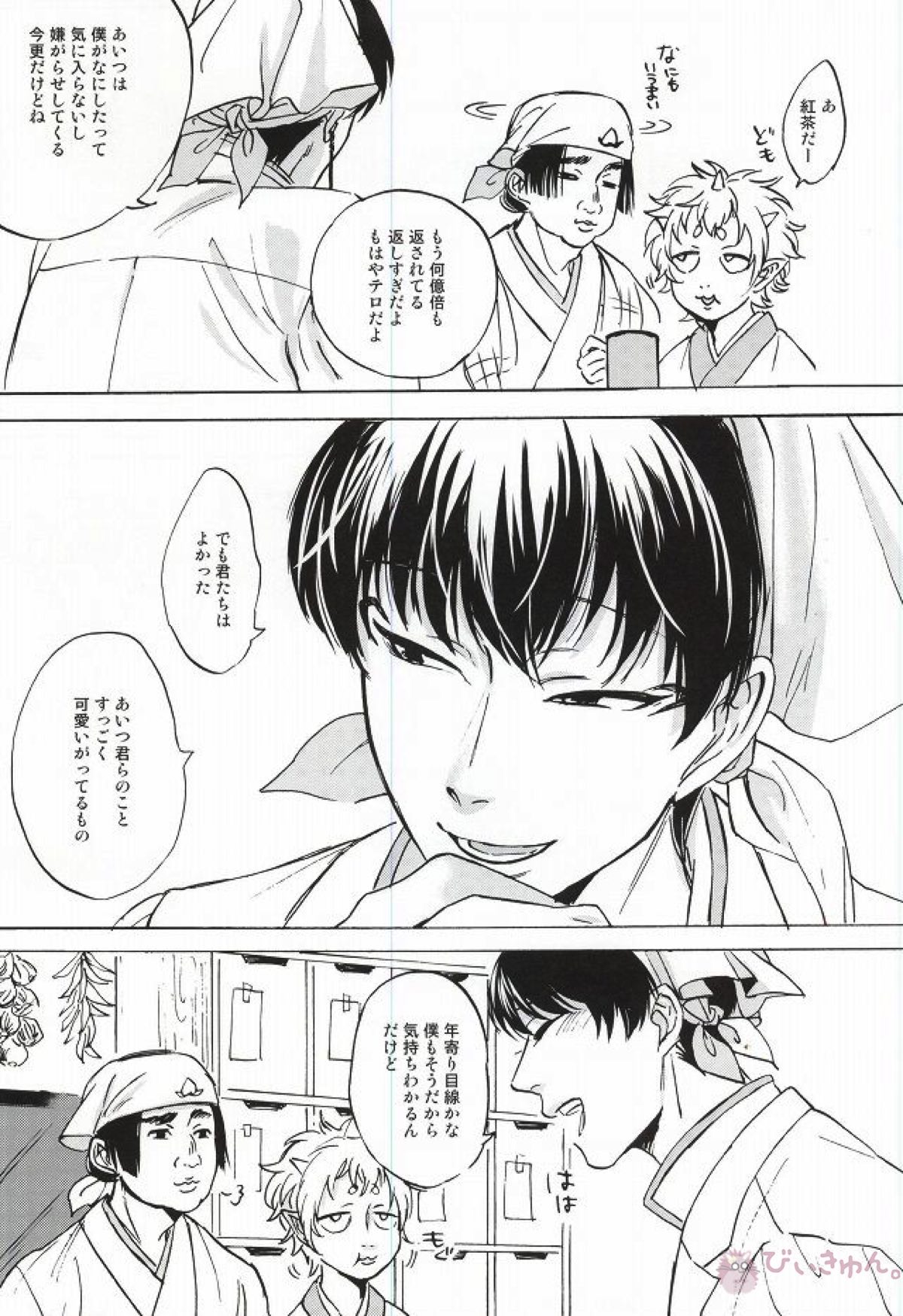 やさしさニアリーイコール【鬼灯の冷徹/鬼白】 page 11