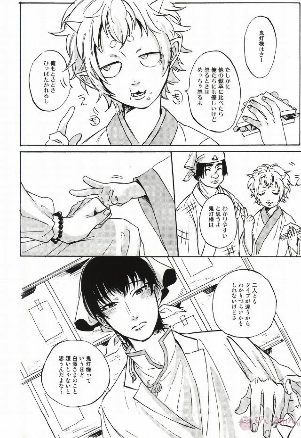 やさしさニアリーイコール【鬼灯の冷徹/鬼白】 page 12