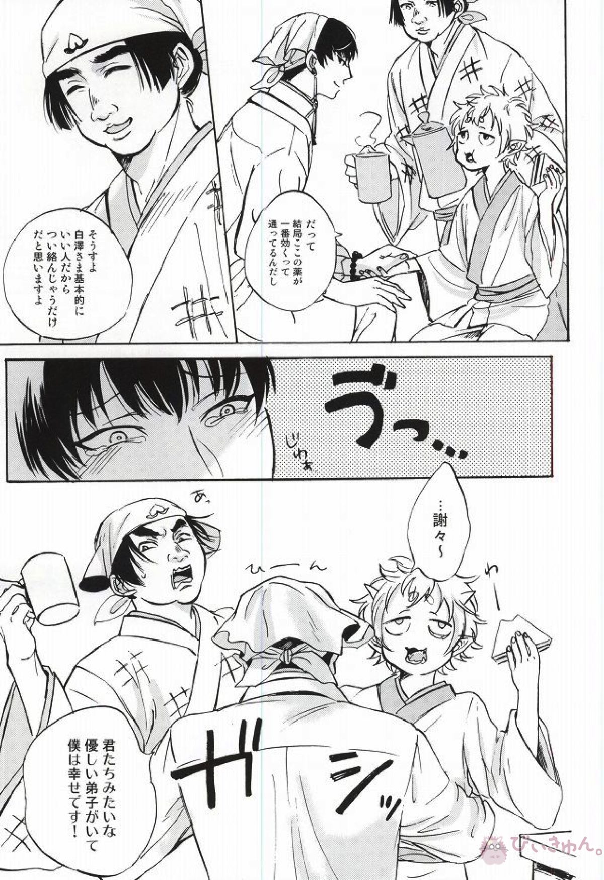 やさしさニアリーイコール【鬼灯の冷徹/鬼白】 page 13