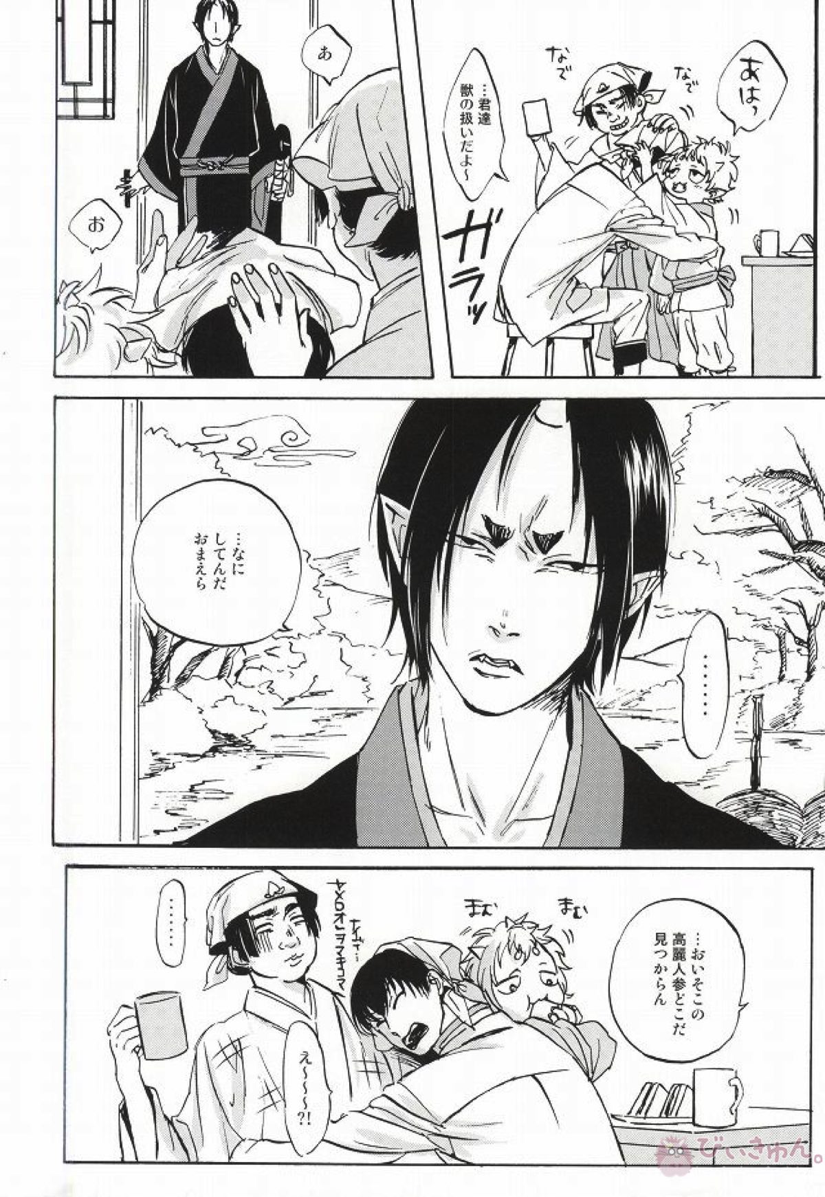 やさしさニアリーイコール【鬼灯の冷徹/鬼白】 page 14