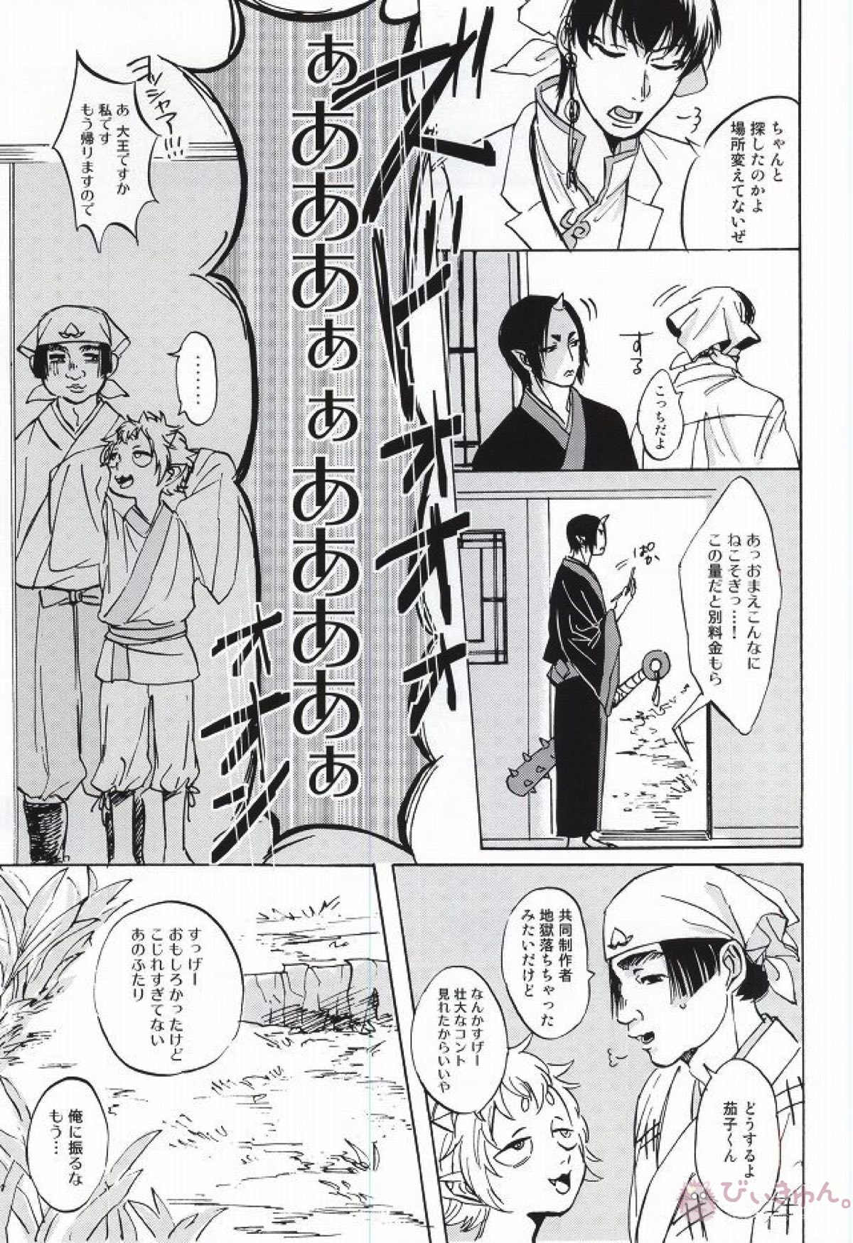 やさしさニアリーイコール【鬼灯の冷徹/鬼白】 page 15