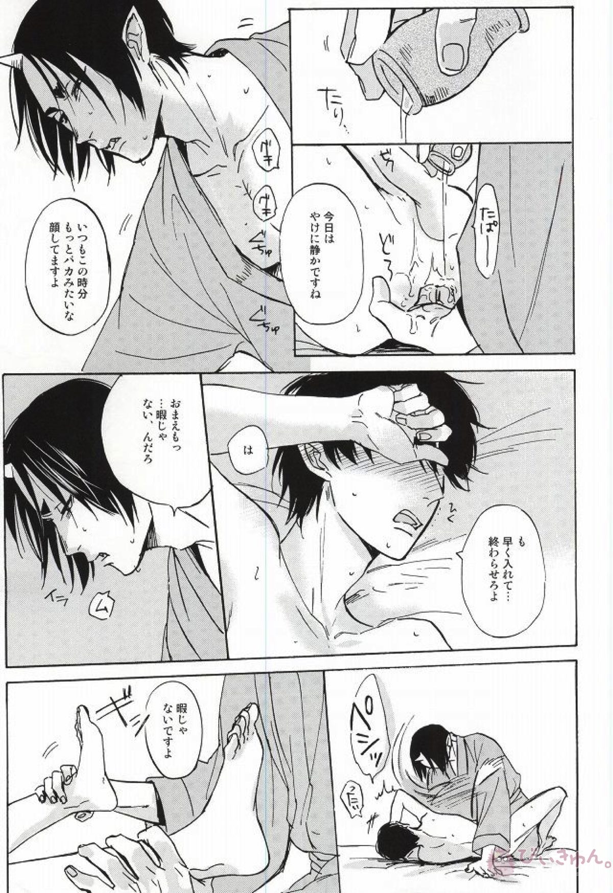 やさしさニアリーイコール【鬼灯の冷徹/鬼白】 page 17