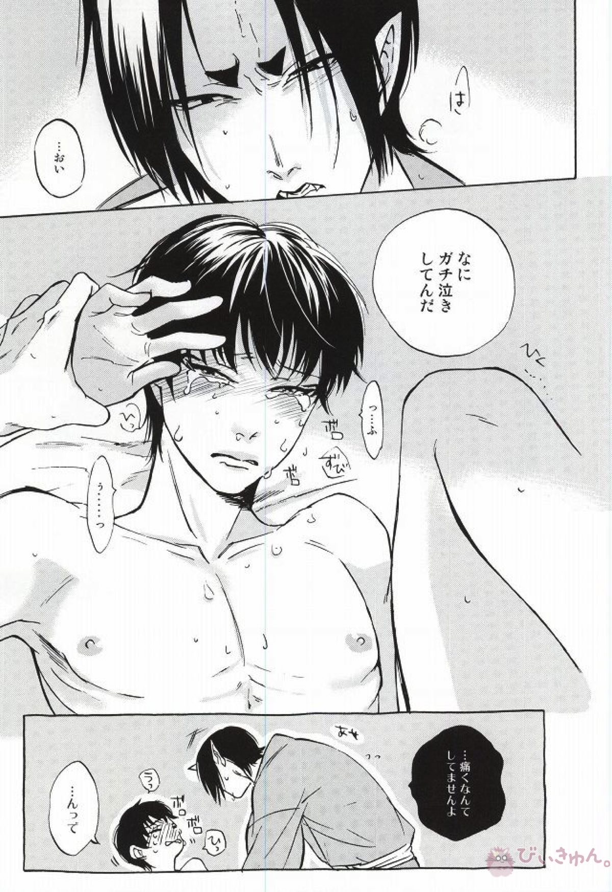 やさしさニアリーイコール【鬼灯の冷徹/鬼白】 page 21