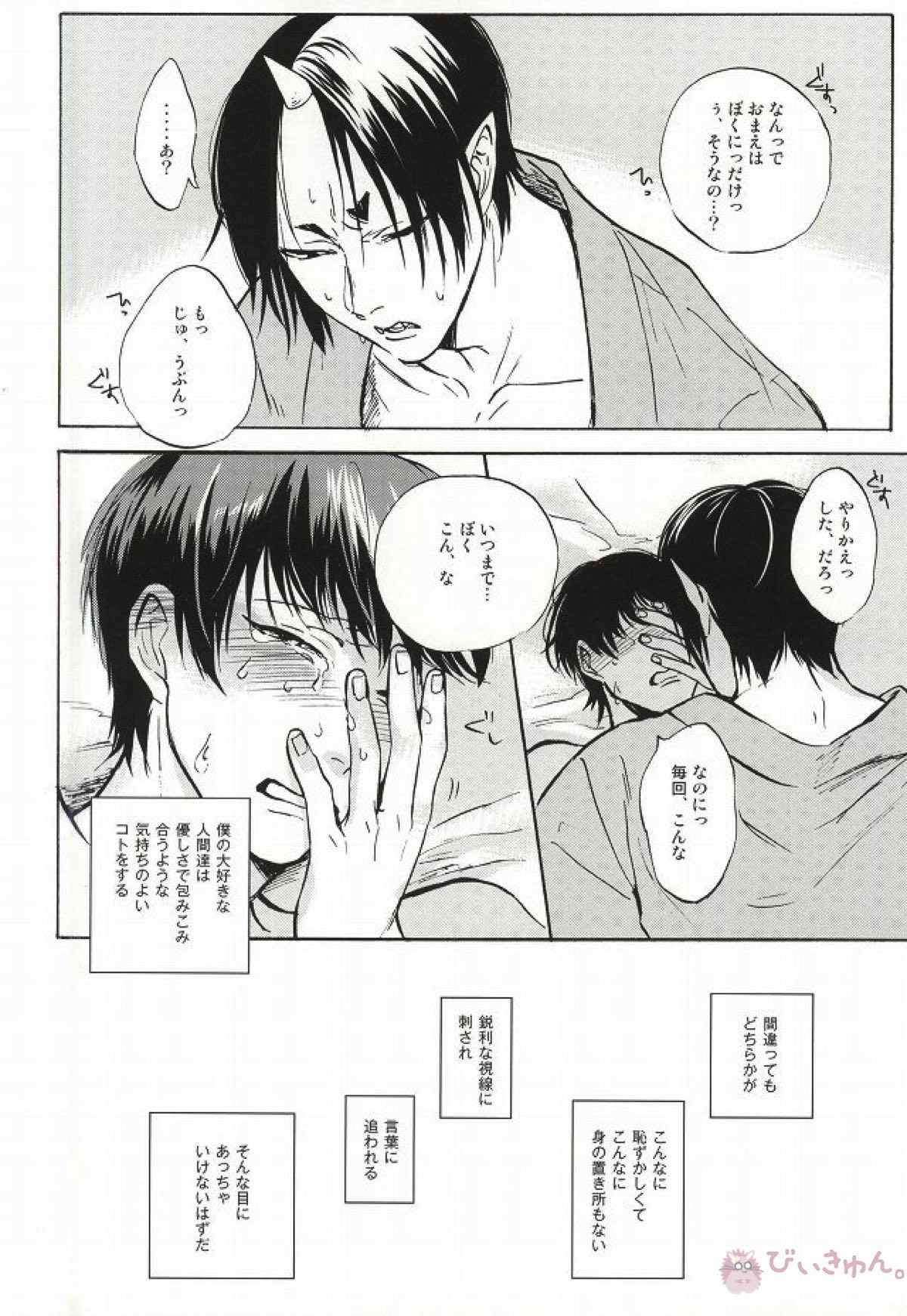 やさしさニアリーイコール【鬼灯の冷徹/鬼白】 page 22