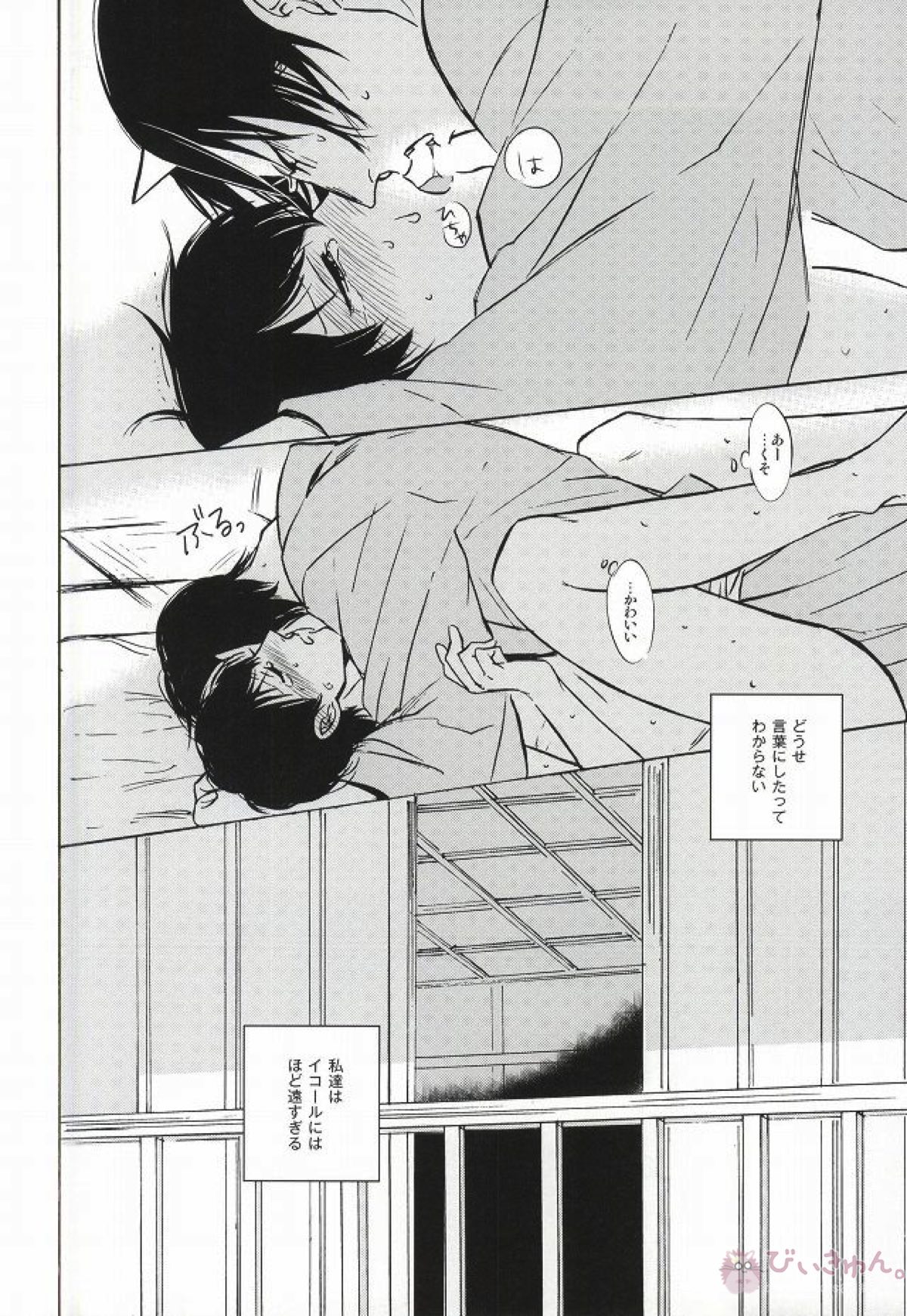 やさしさニアリーイコール【鬼灯の冷徹/鬼白】 page 24