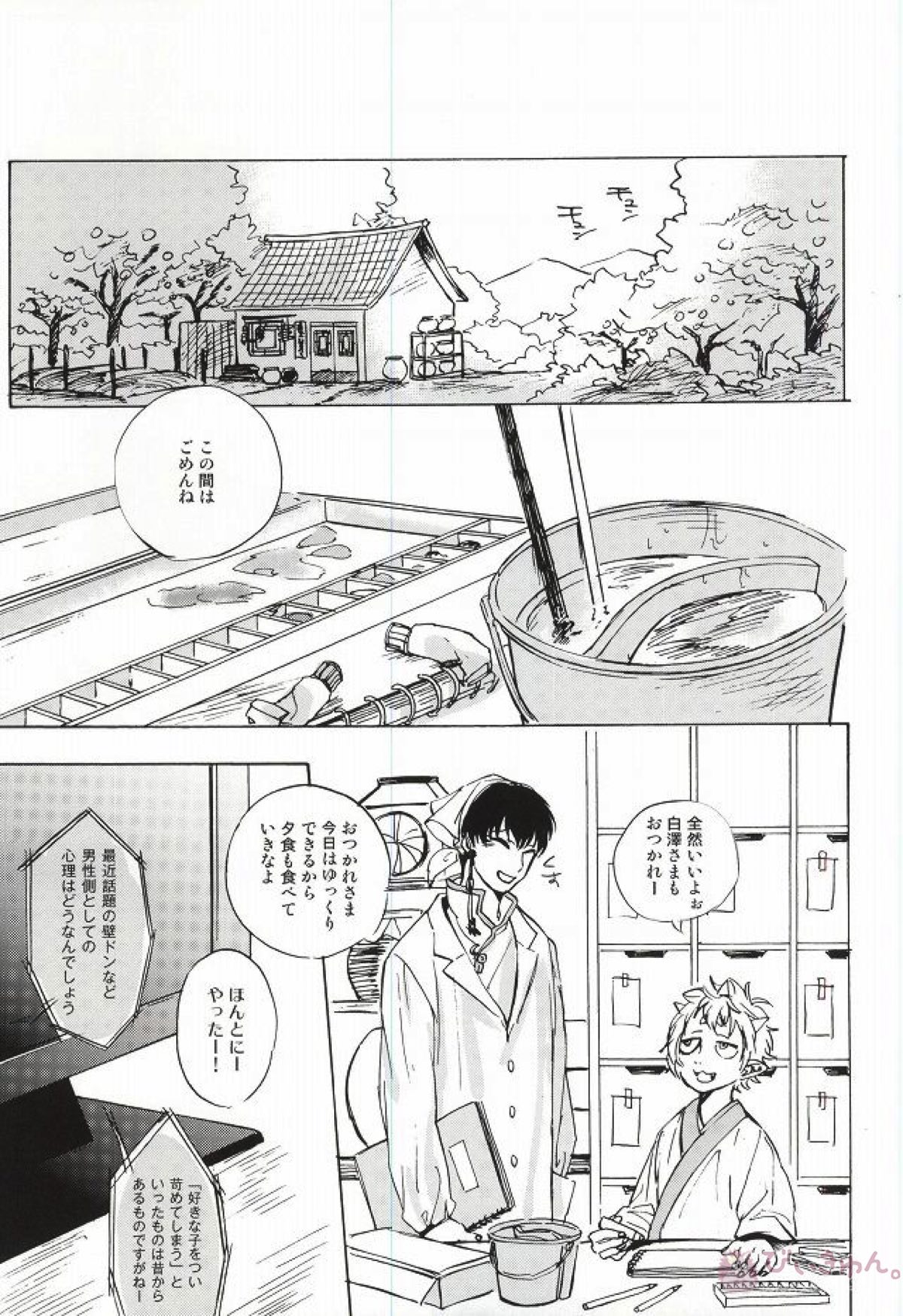 やさしさニアリーイコール【鬼灯の冷徹/鬼白】 page 25