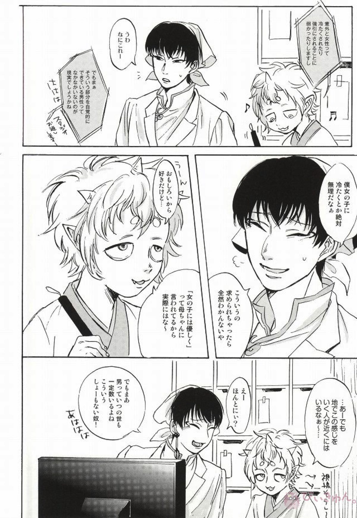 やさしさニアリーイコール【鬼灯の冷徹/鬼白】 page 26