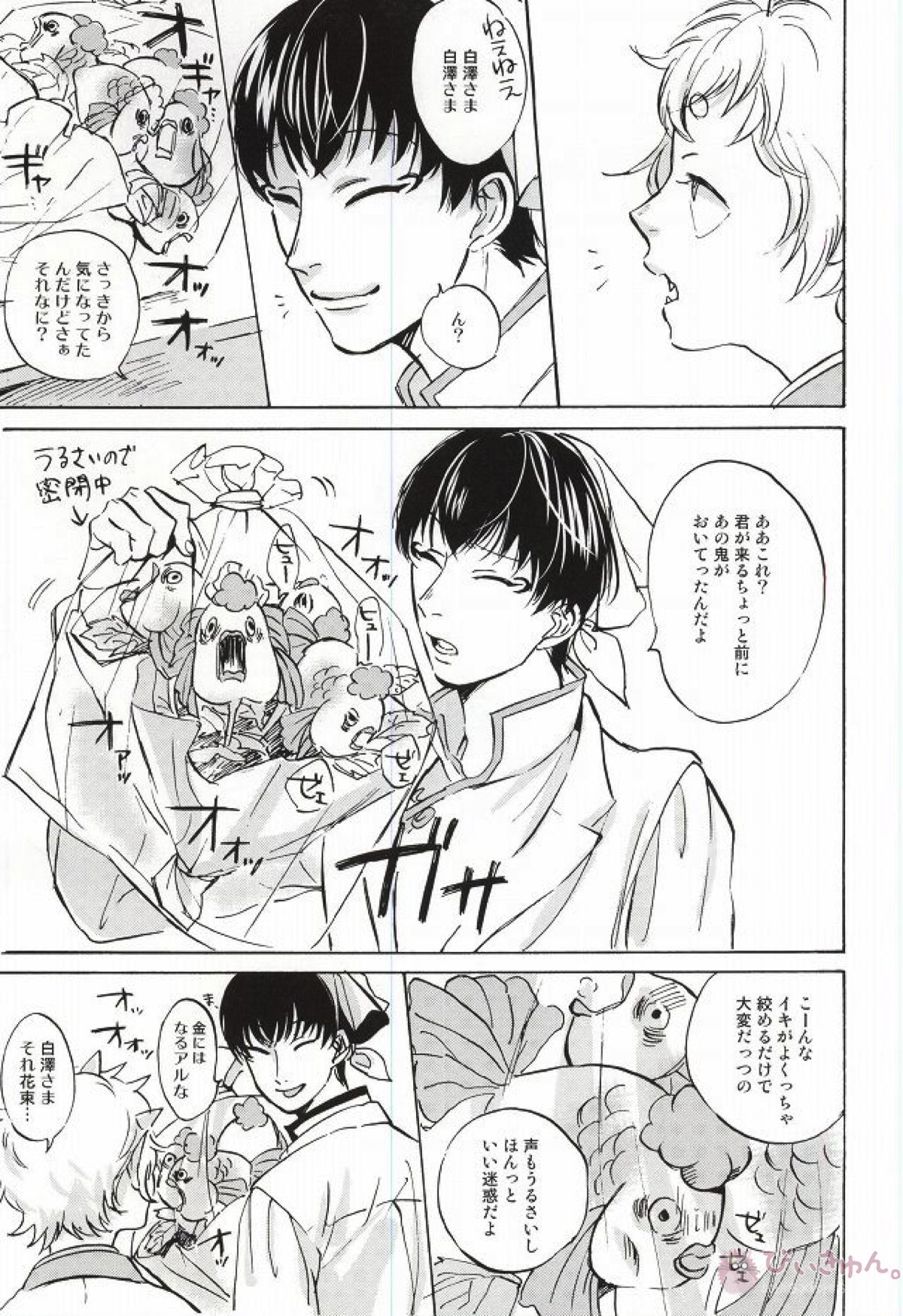 やさしさニアリーイコール【鬼灯の冷徹/鬼白】 page 27