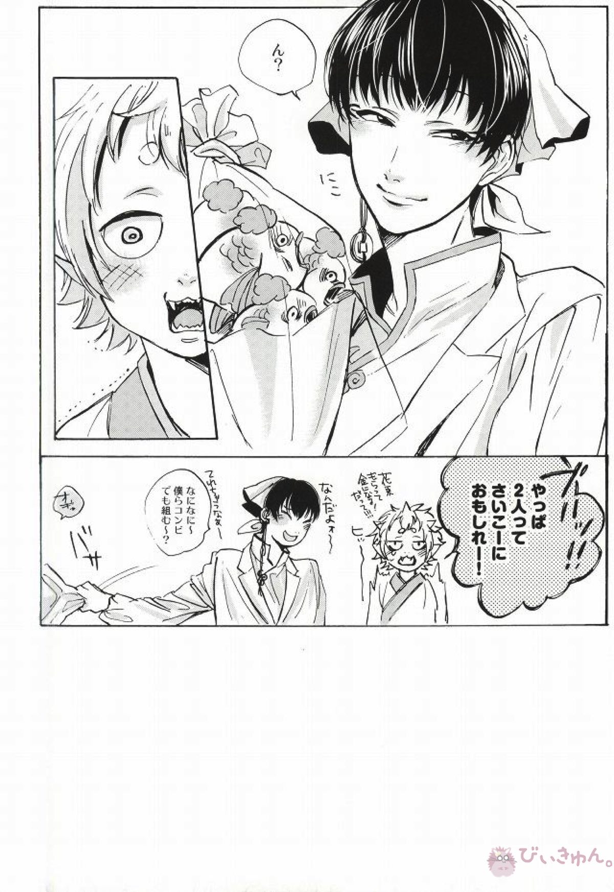 やさしさニアリーイコール【鬼灯の冷徹/鬼白】 page 28