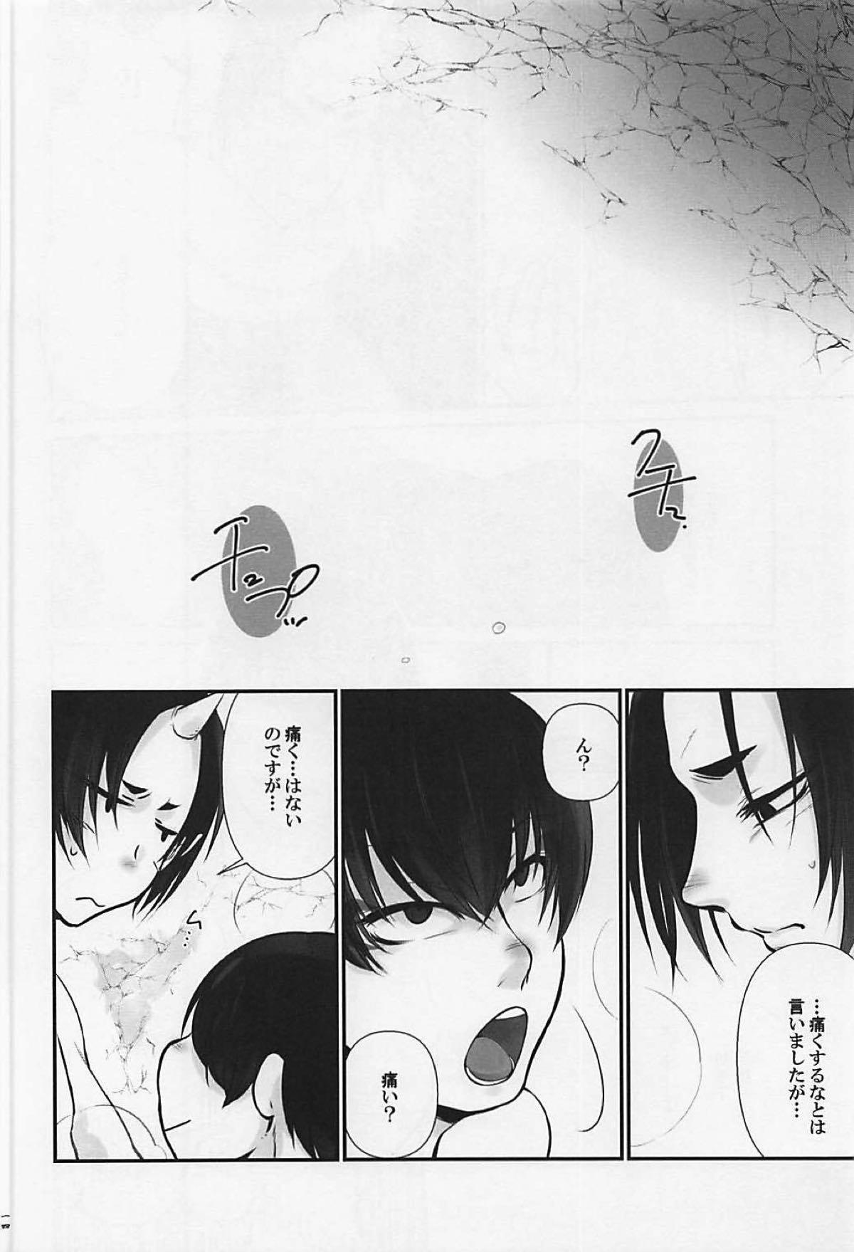 氷点下の生存戦略【鬼灯の冷徹/白鬼】 page 11