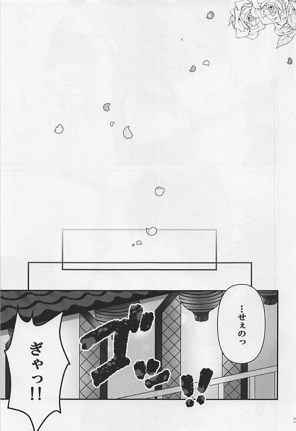 氷点下の生存戦略【鬼灯の冷徹/白鬼】 page 18