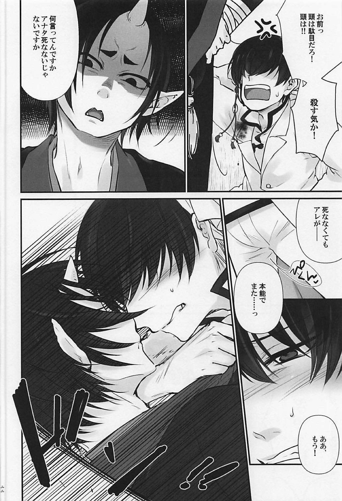 氷点下の生存戦略【鬼灯の冷徹/白鬼】 page 19