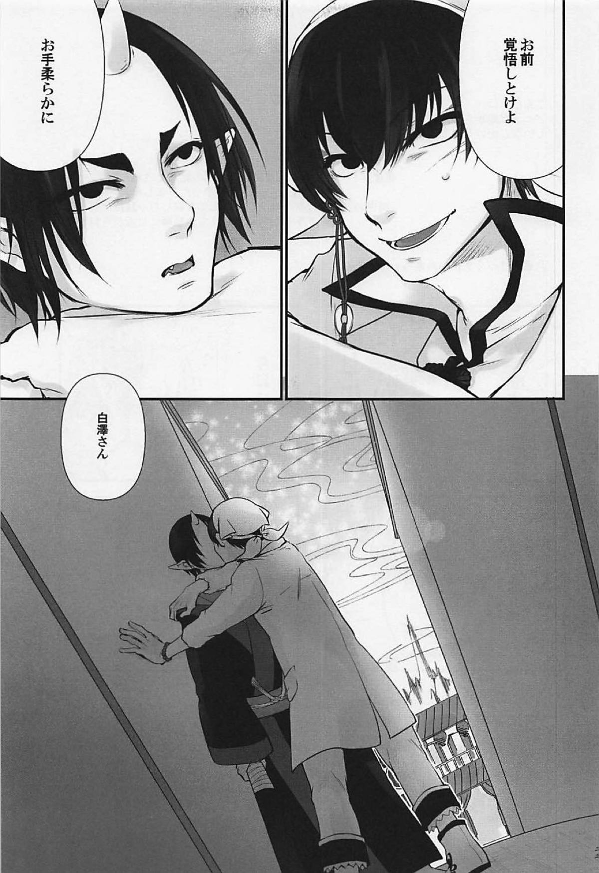 氷点下の生存戦略【鬼灯の冷徹/白鬼】 page 20