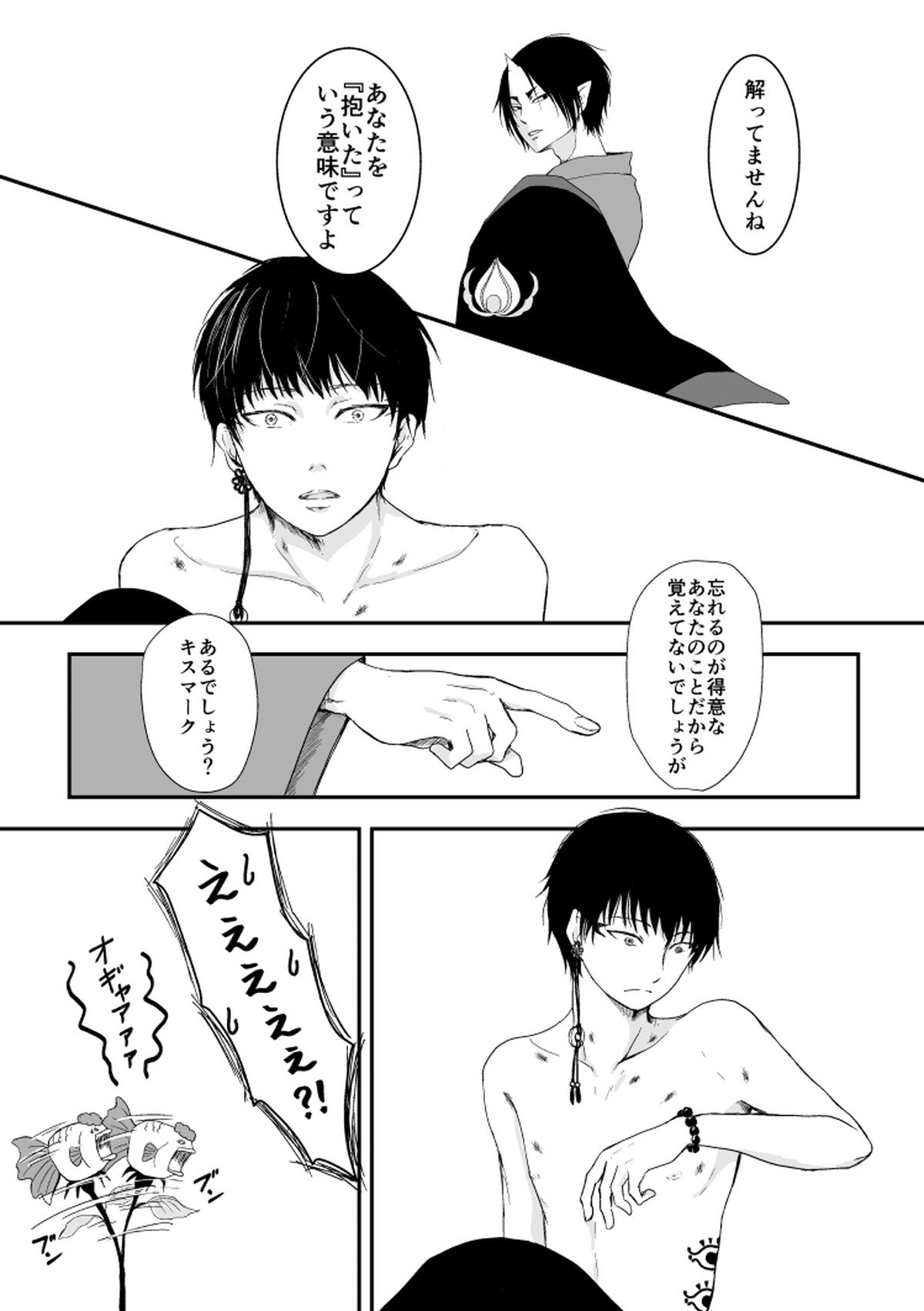 たとえるなら青天の霹靂のような【鬼灯の冷徹/鬼白】 page 11