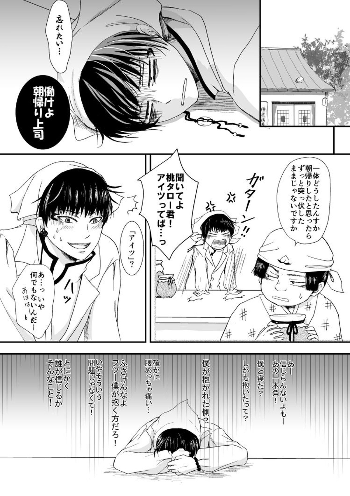 たとえるなら青天の霹靂のような【鬼灯の冷徹/鬼白】 page 12