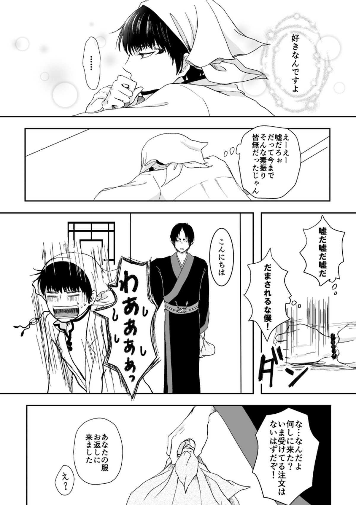 たとえるなら青天の霹靂のような【鬼灯の冷徹/鬼白】 page 13