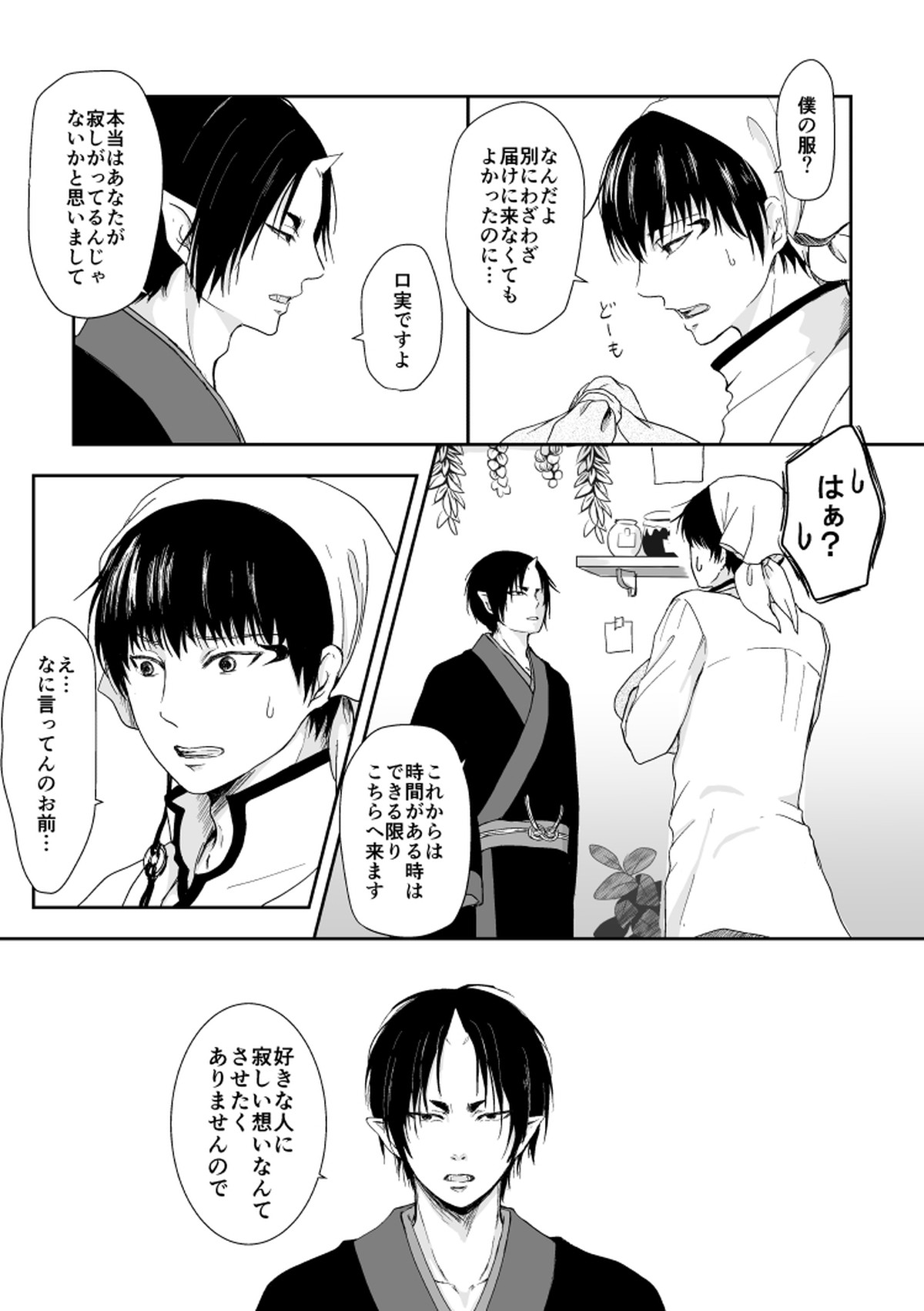 たとえるなら青天の霹靂のような【鬼灯の冷徹/鬼白】 page 14