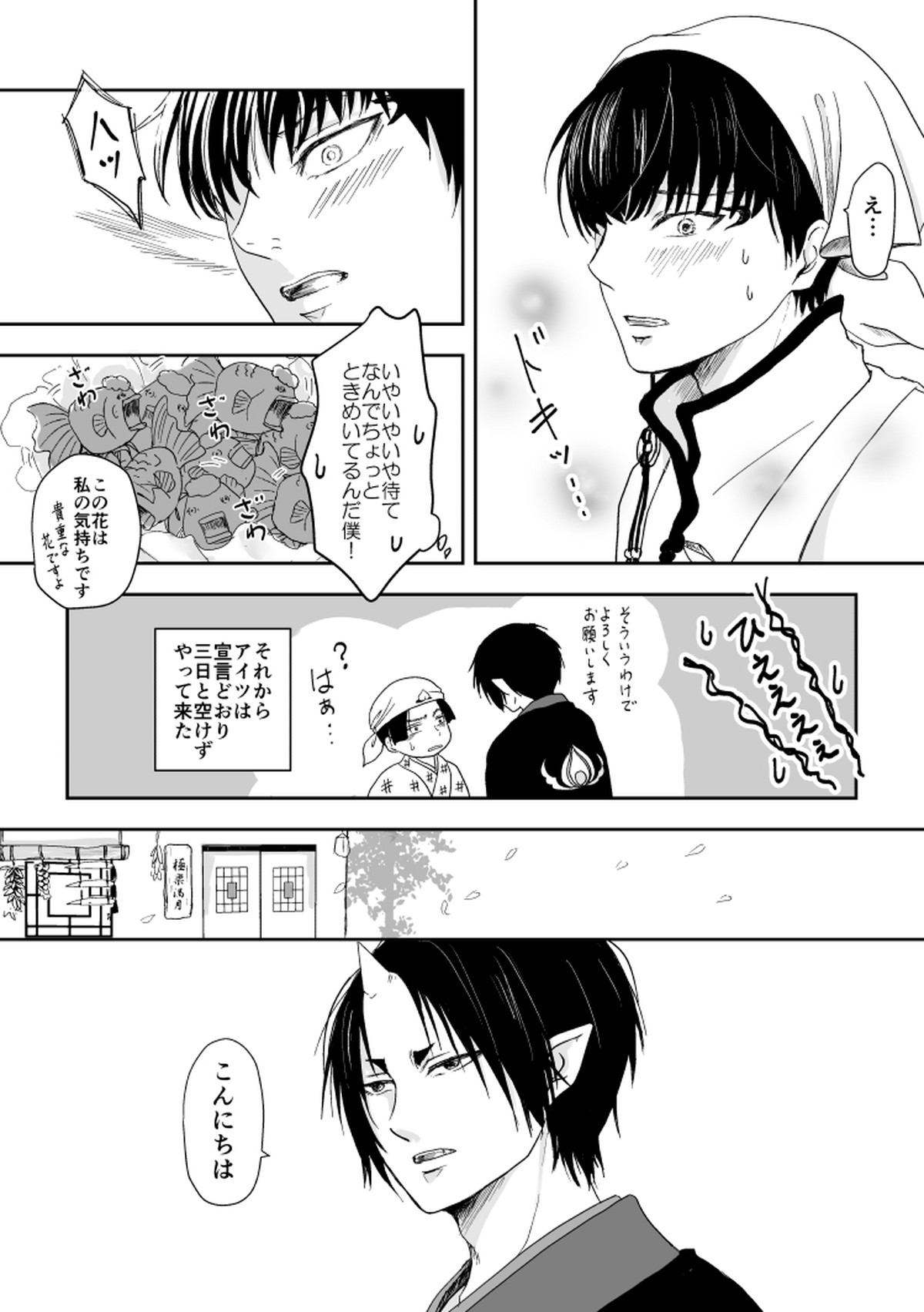 たとえるなら青天の霹靂のような【鬼灯の冷徹/鬼白】 page 15