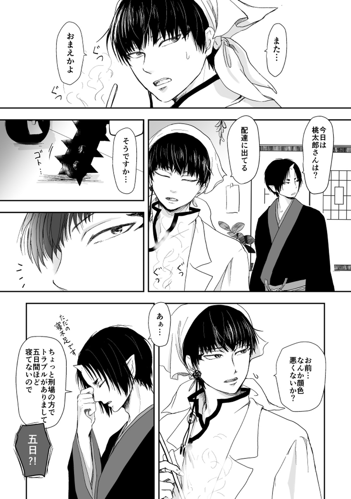 たとえるなら青天の霹靂のような【鬼灯の冷徹/鬼白】 page 16