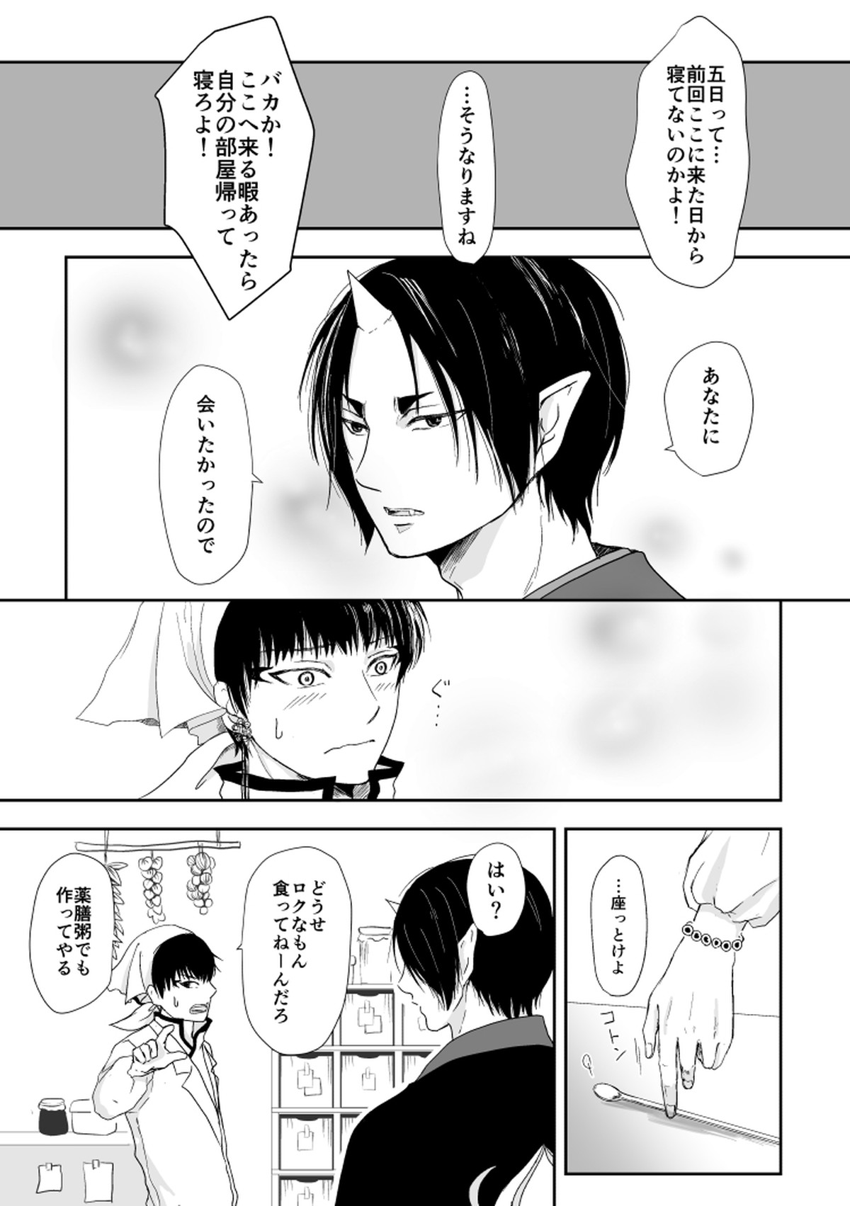 たとえるなら青天の霹靂のような【鬼灯の冷徹/鬼白】 page 17