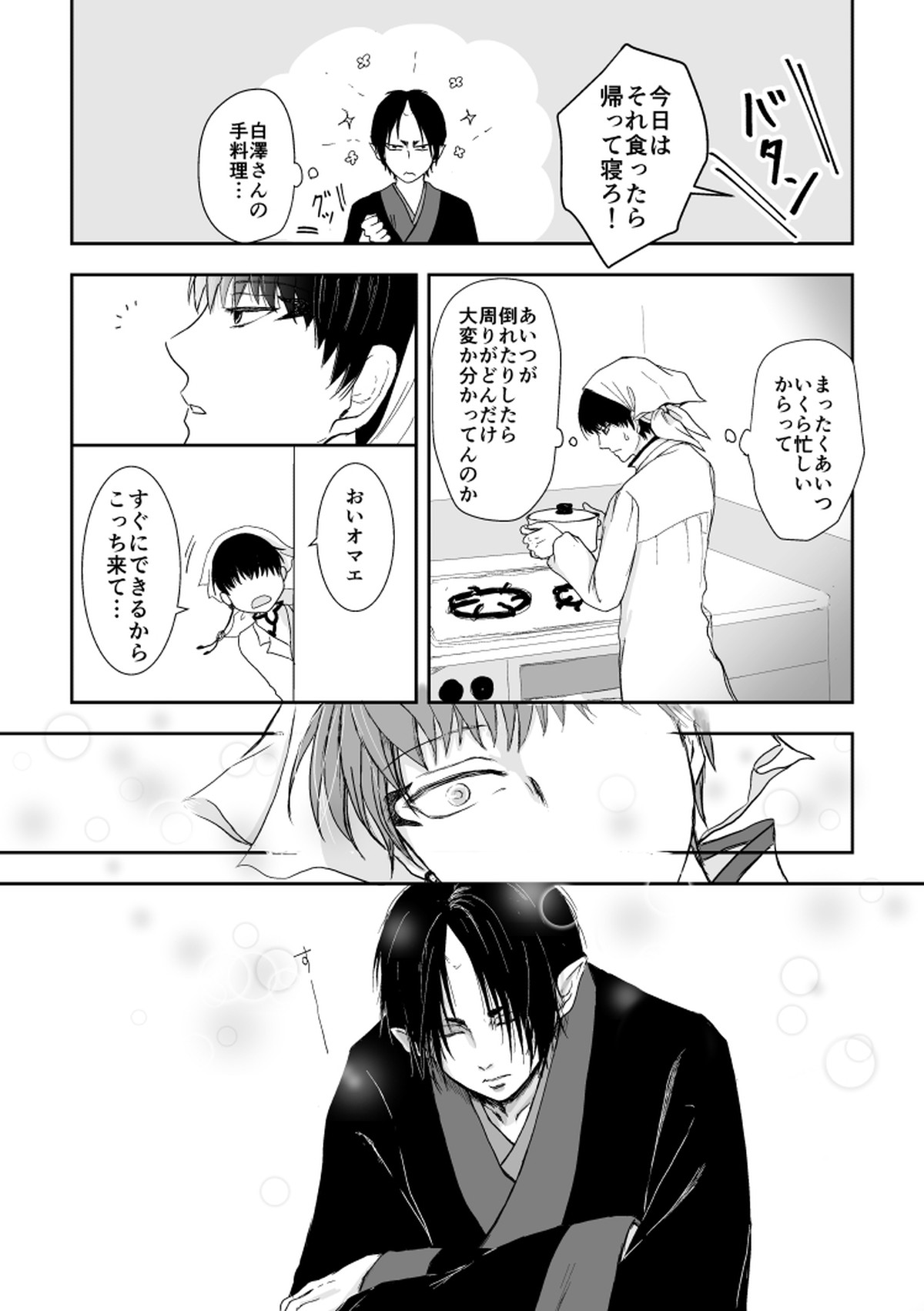 たとえるなら青天の霹靂のような【鬼灯の冷徹/鬼白】 page 18