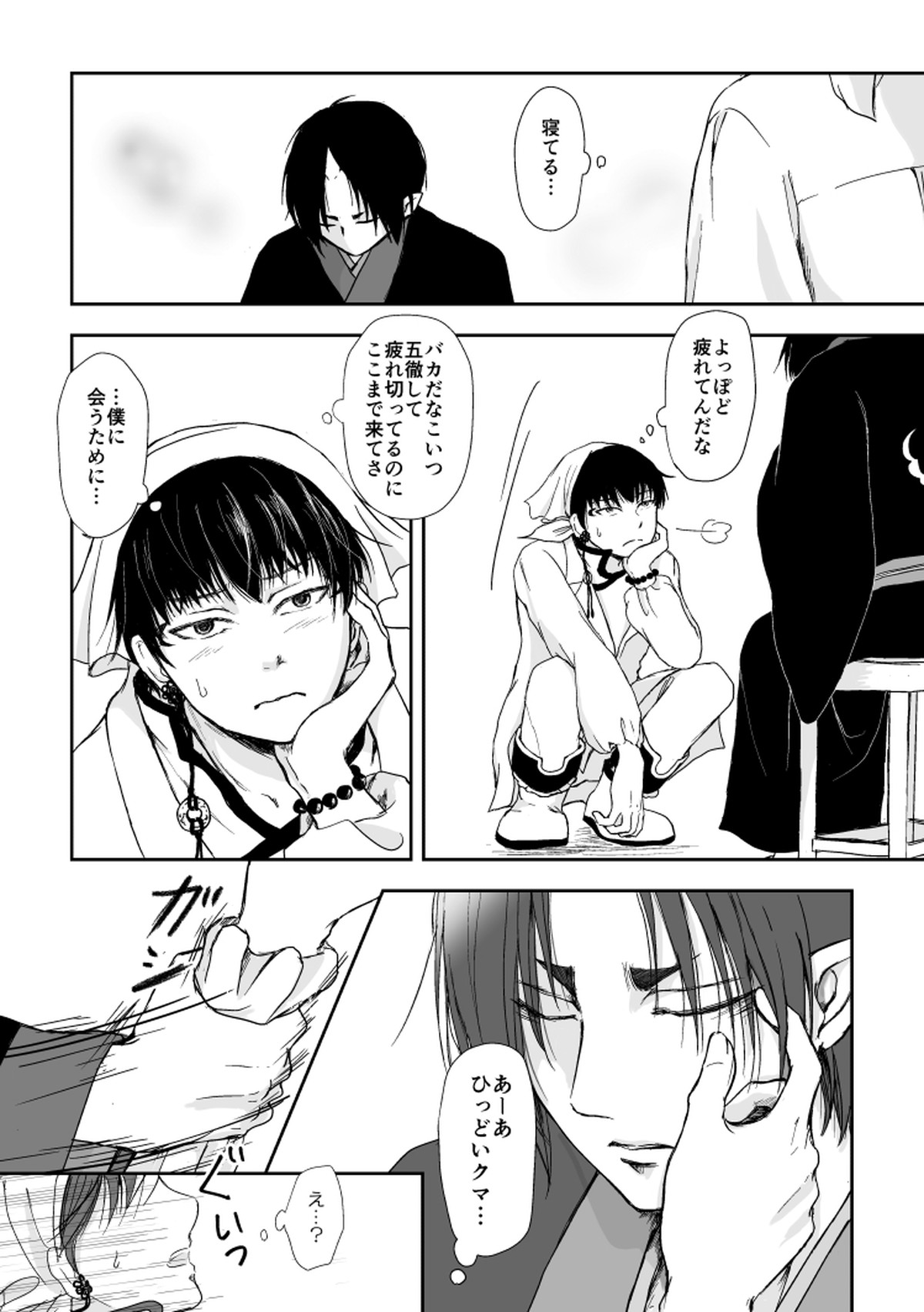 たとえるなら青天の霹靂のような【鬼灯の冷徹/鬼白】 page 19