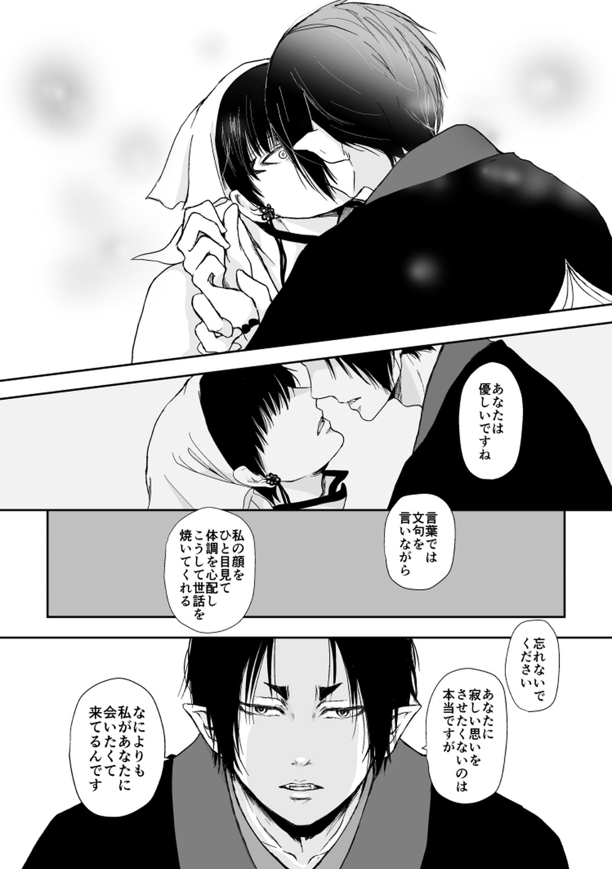 たとえるなら青天の霹靂のような【鬼灯の冷徹/鬼白】 page 20