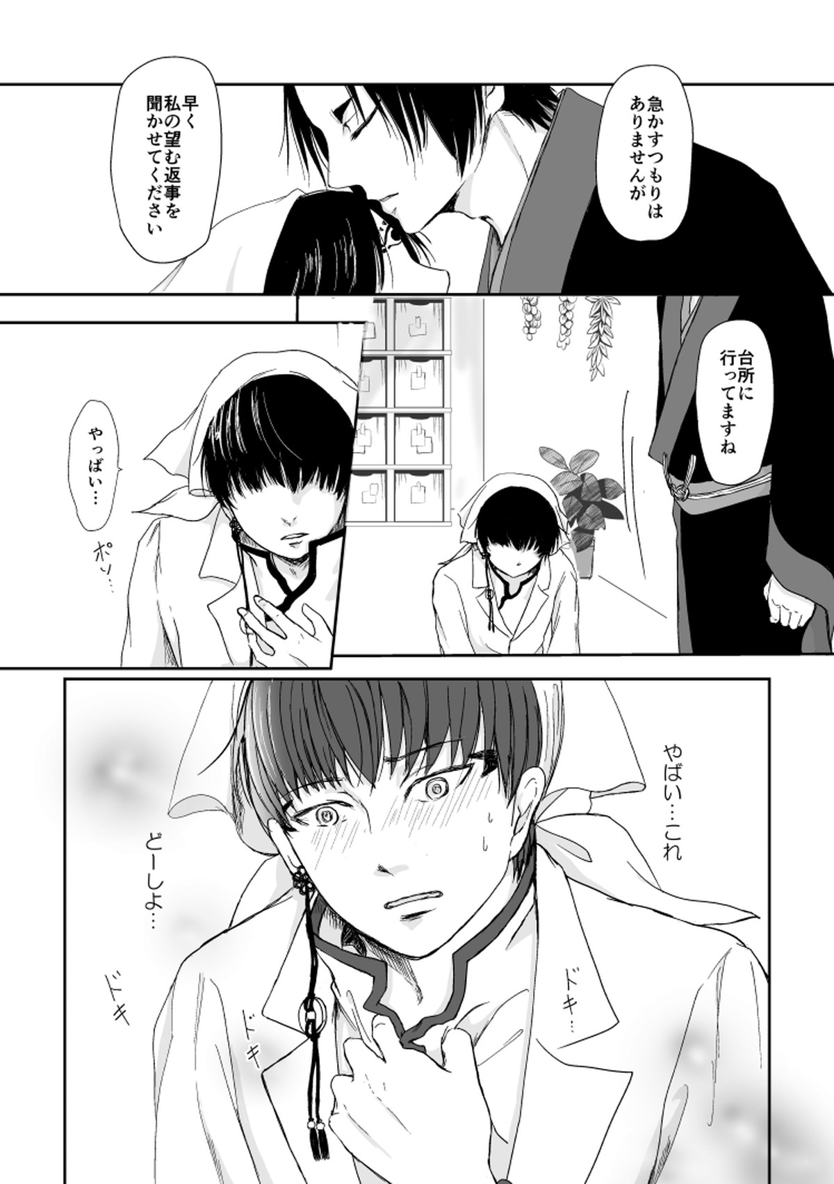 たとえるなら青天の霹靂のような【鬼灯の冷徹/鬼白】 page 21
