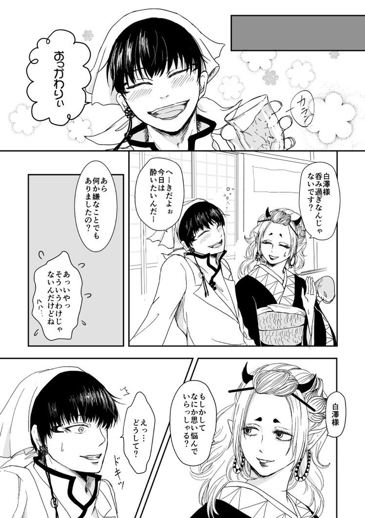 たとえるなら青天の霹靂のような【鬼灯の冷徹/鬼白】 page 22
