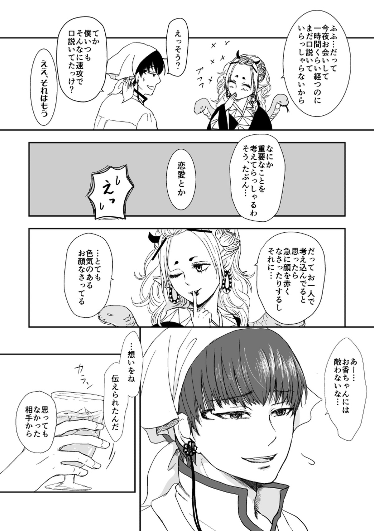 たとえるなら青天の霹靂のような【鬼灯の冷徹/鬼白】 page 23