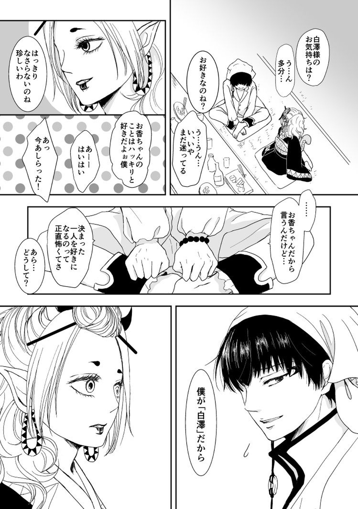 たとえるなら青天の霹靂のような【鬼灯の冷徹/鬼白】 page 24