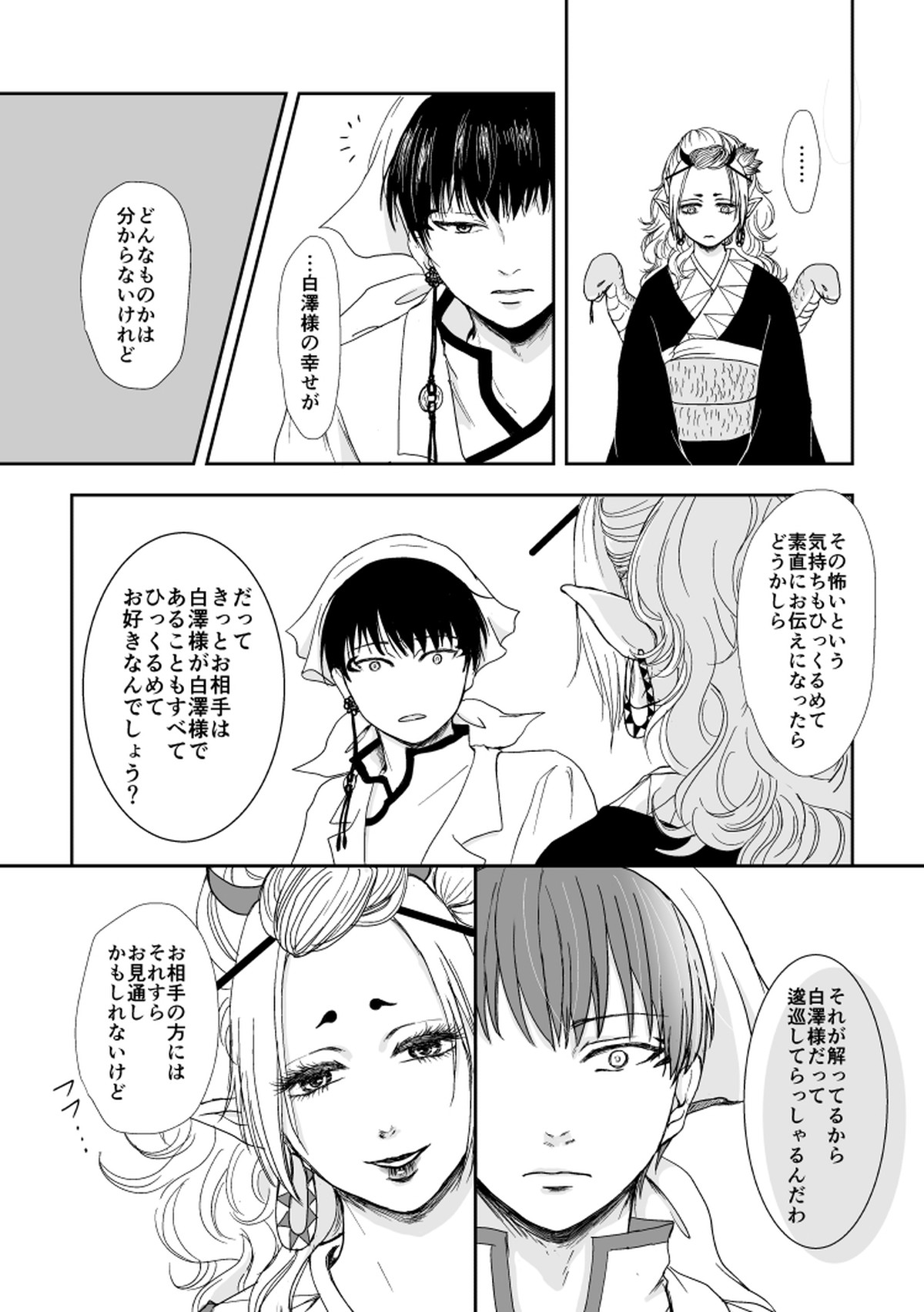 たとえるなら青天の霹靂のような【鬼灯の冷徹/鬼白】 page 25
